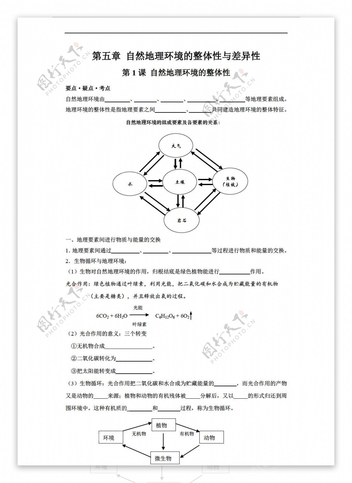 地理人教版高三复习第五章学案1必修1