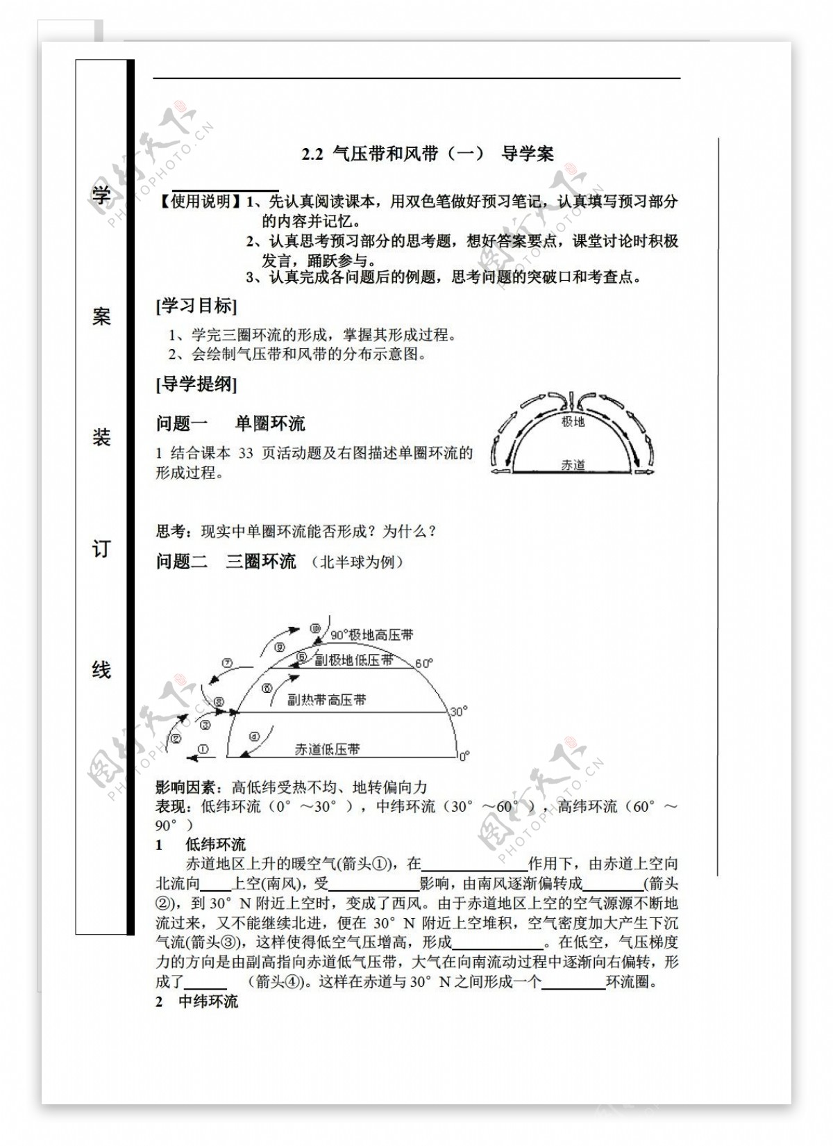 地理人教版第二章第二节气压带和风带