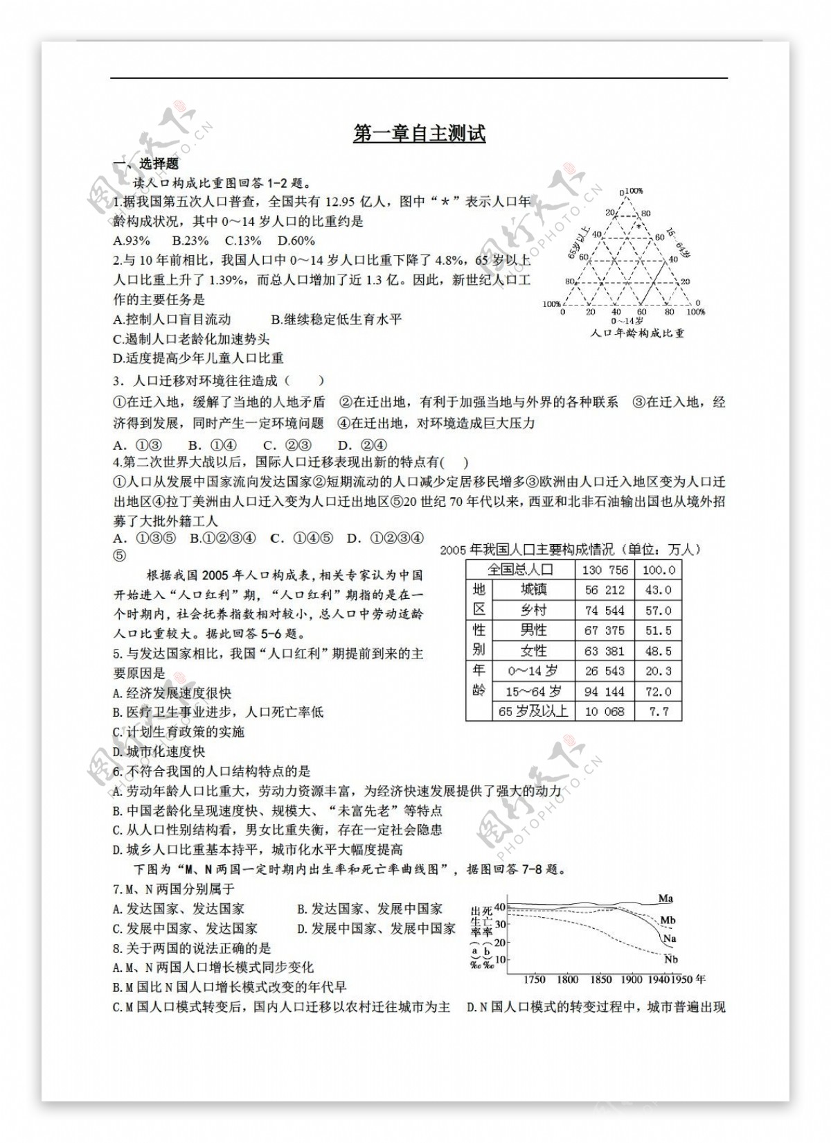 地理人教版必修新课标第1章人口的变化单元检测