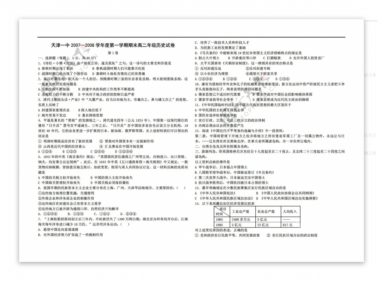 历史人教版度第一学期期末高二年级试卷