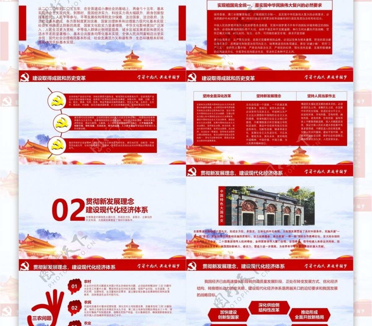 学习十九大共铸中国梦PPT模板党政报告范本