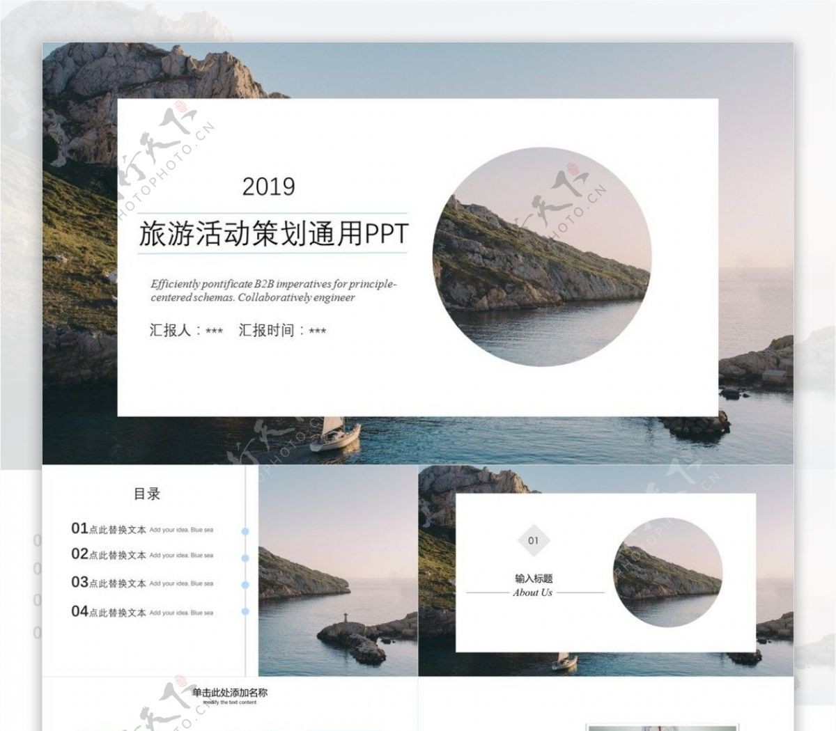 创意大气旅游活动策划通用PPT模板