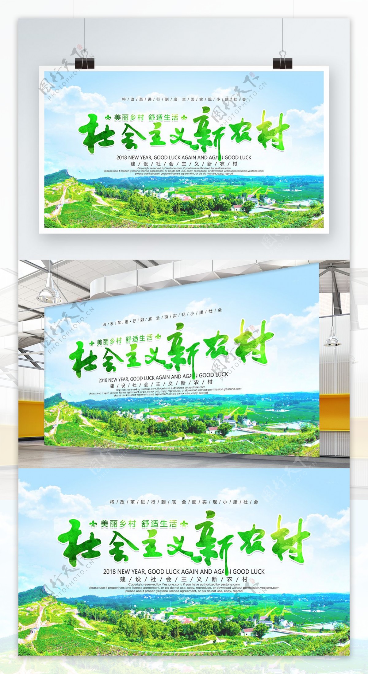 绿色清新简约社会主义新农村宣传海报设计