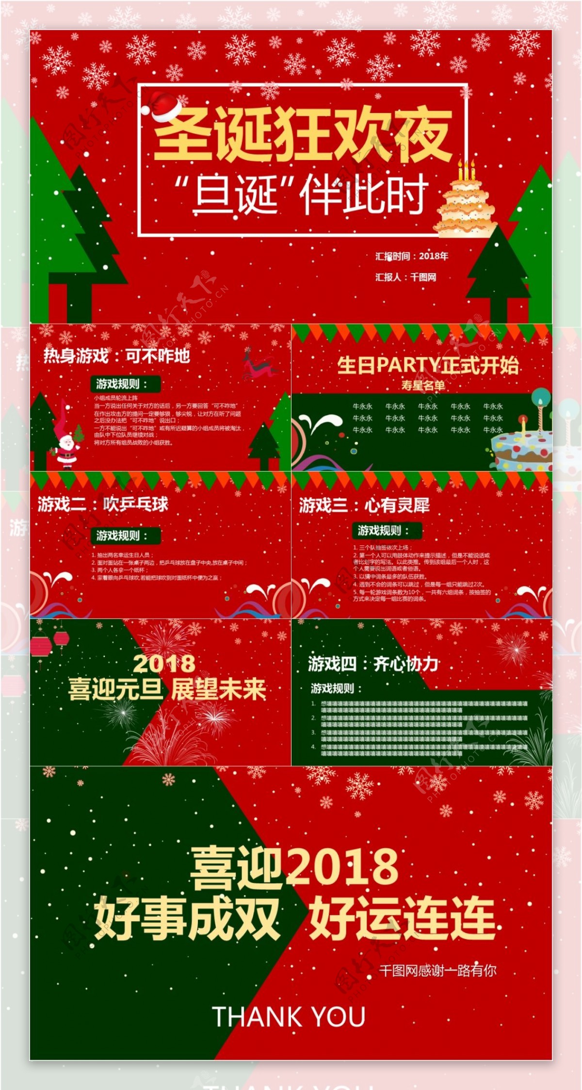 红色可爱圣诞主题活动聚会PPT模板免费下载