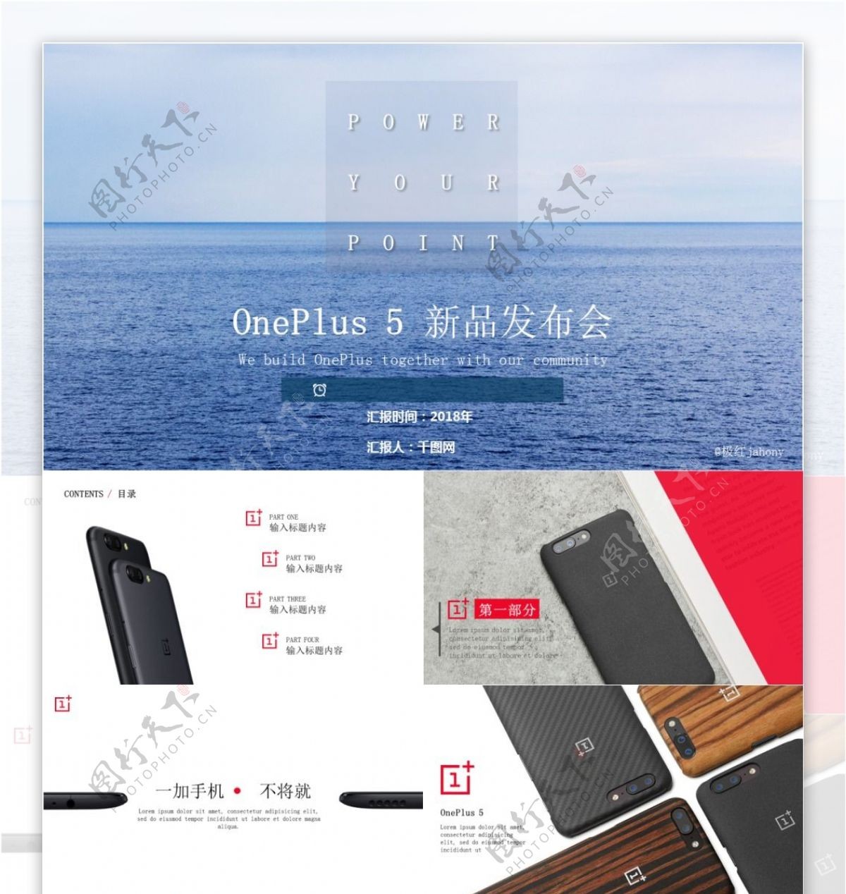 极简OnePlus5新品发布会产品介绍PPT模板免费下载