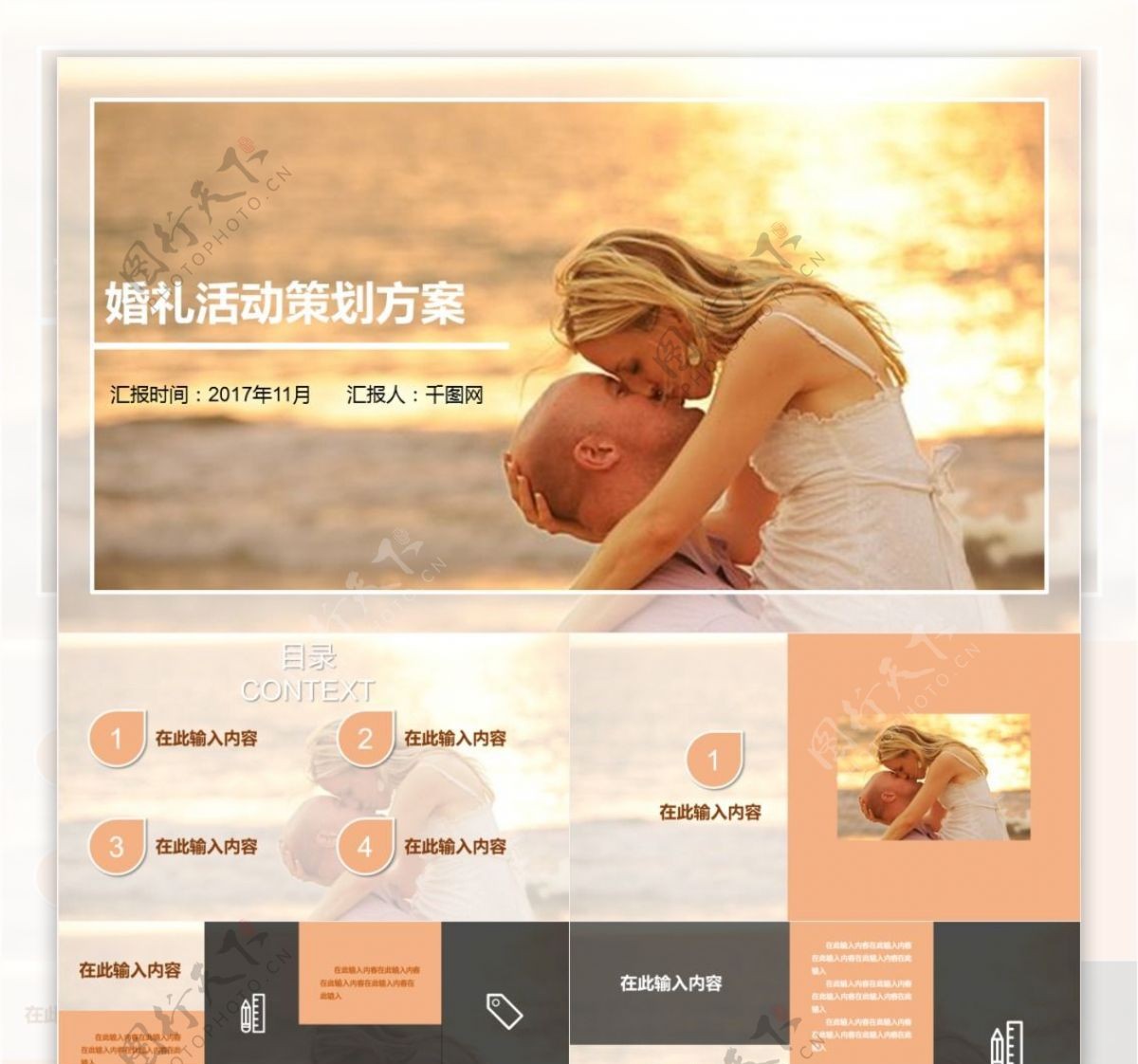 温馨幸福婚礼活动策划方案PPT模板免费下载