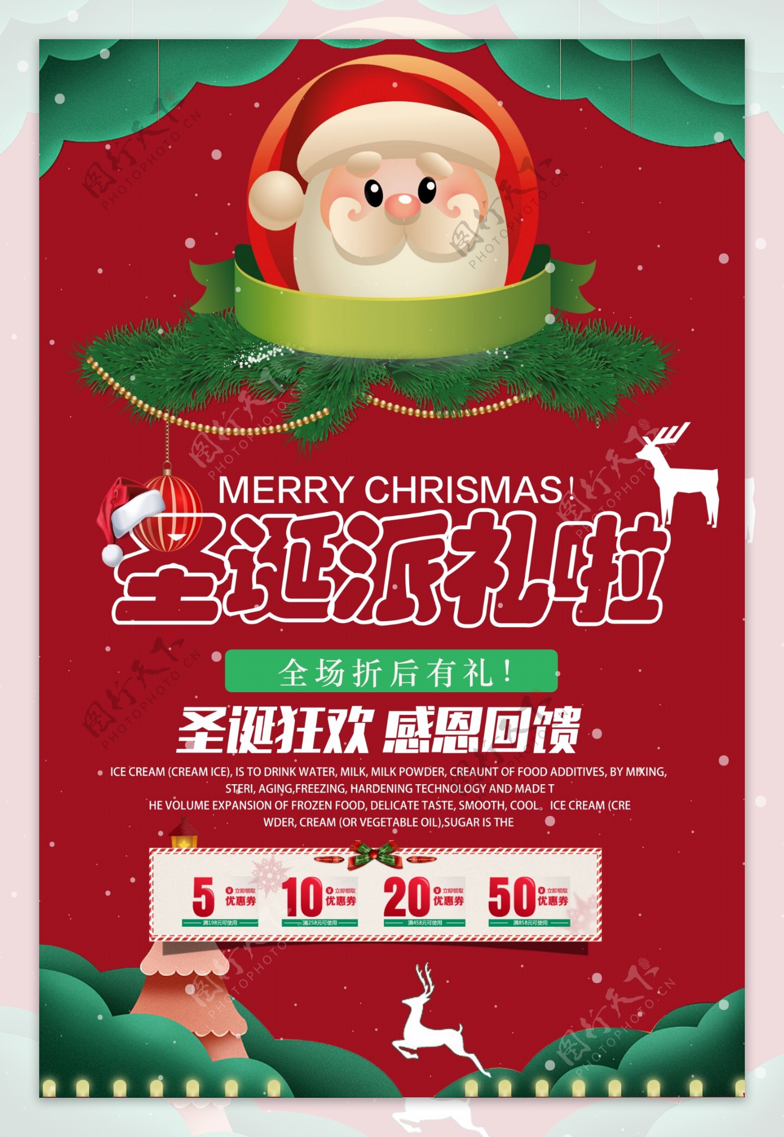 2017圣诞节派礼啦海报设计