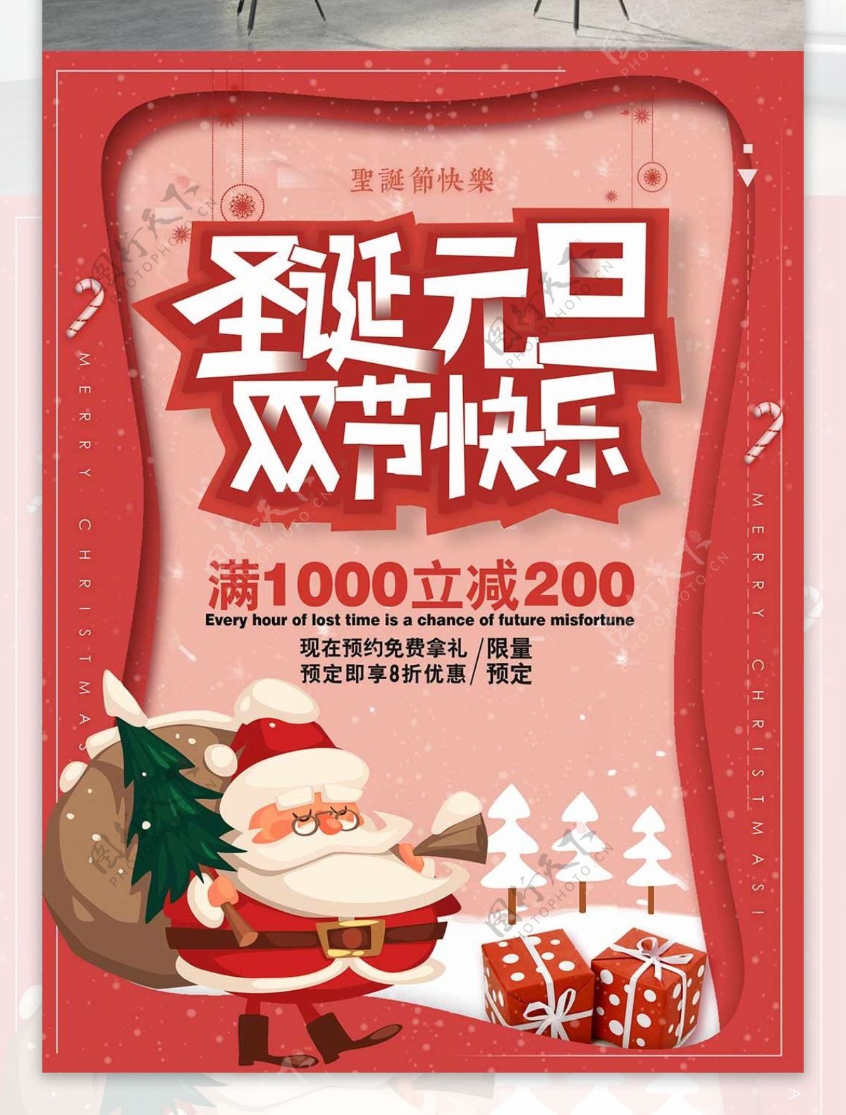 红色简约双诞同庆圣诞元旦快乐节日海报