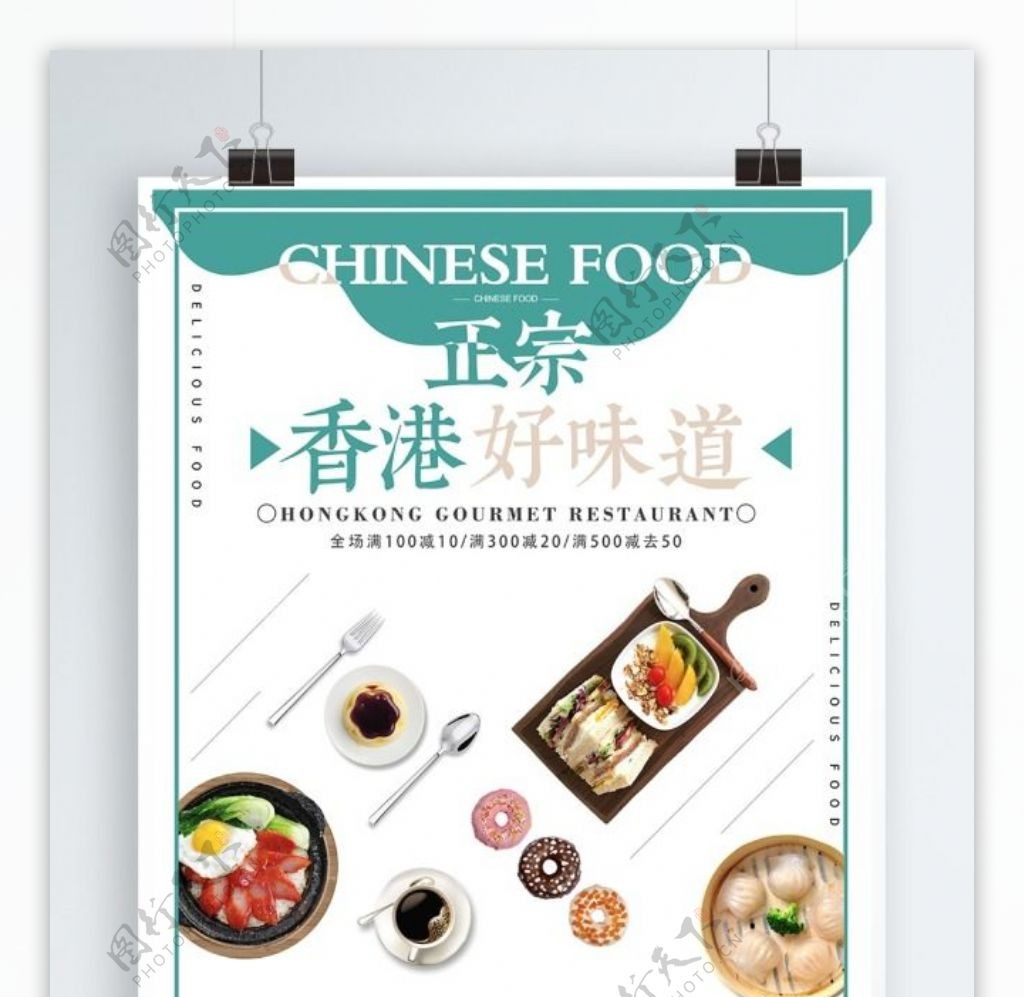日系简约茶餐厅港式美食海报