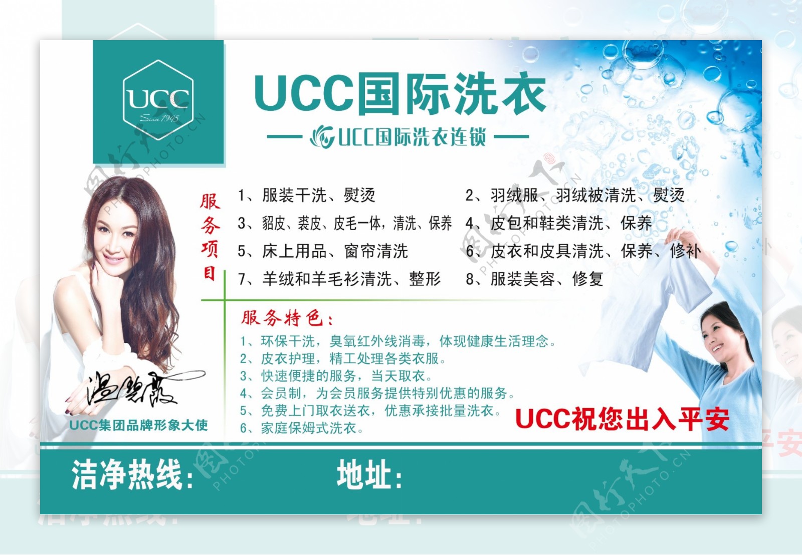 UCC洗衣海报