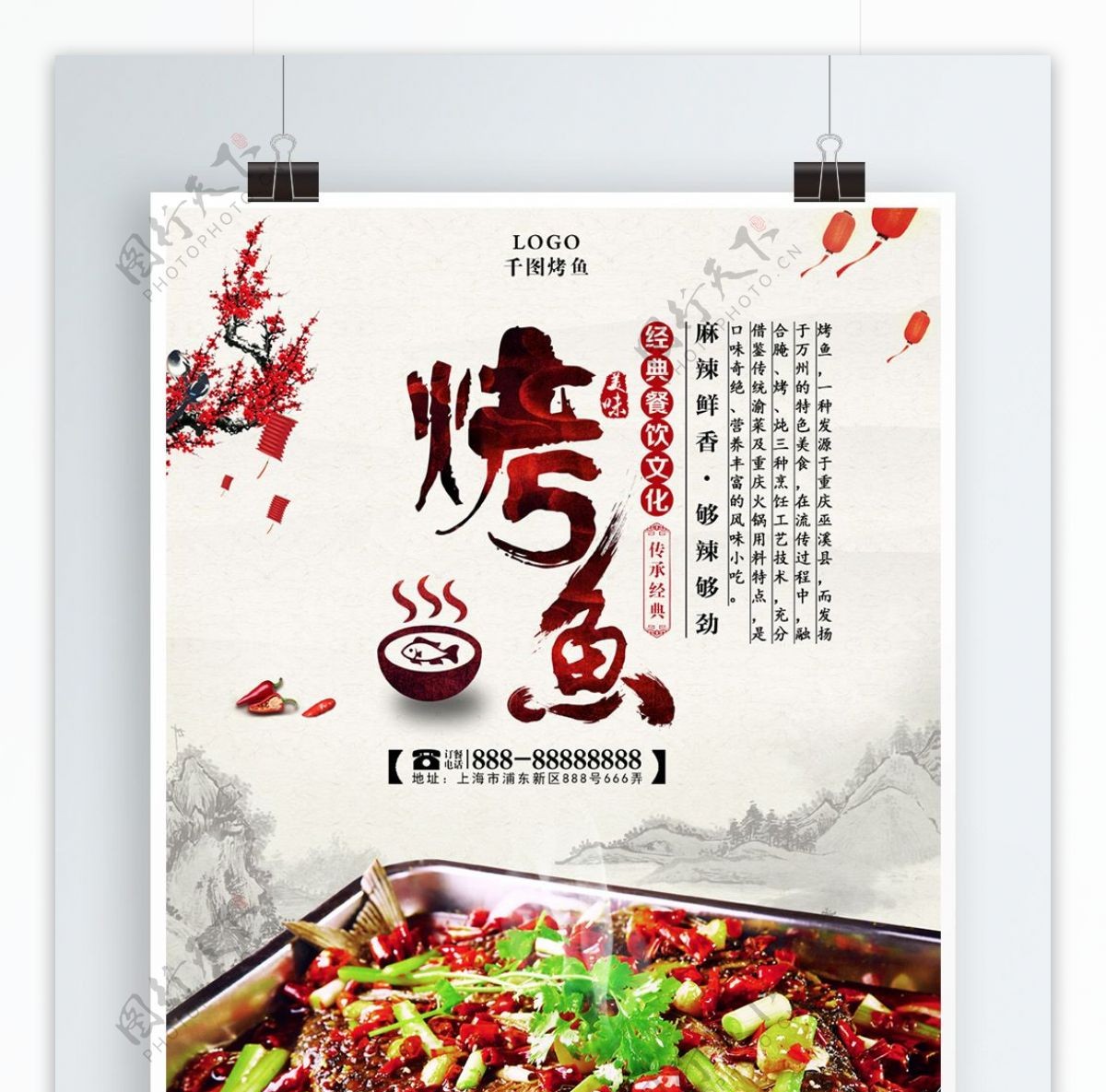 中国风烤鱼美食宣传海报