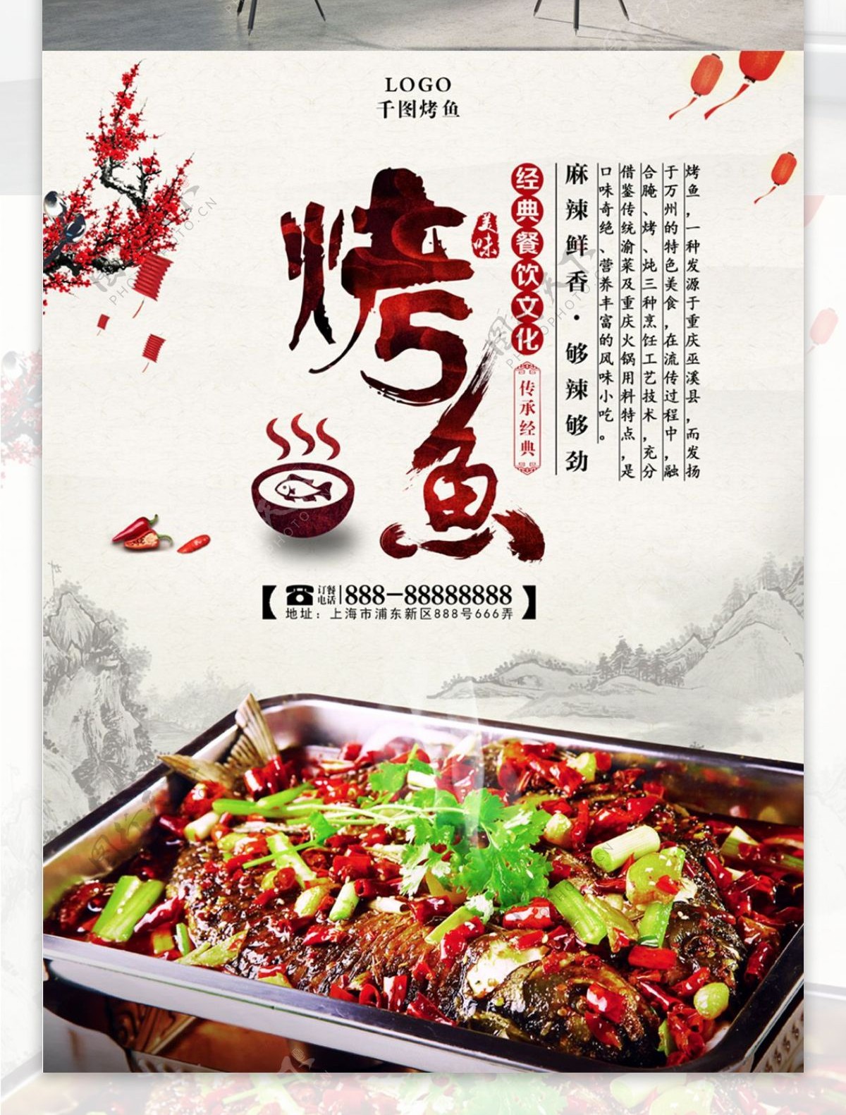 中国风烤鱼美食宣传海报