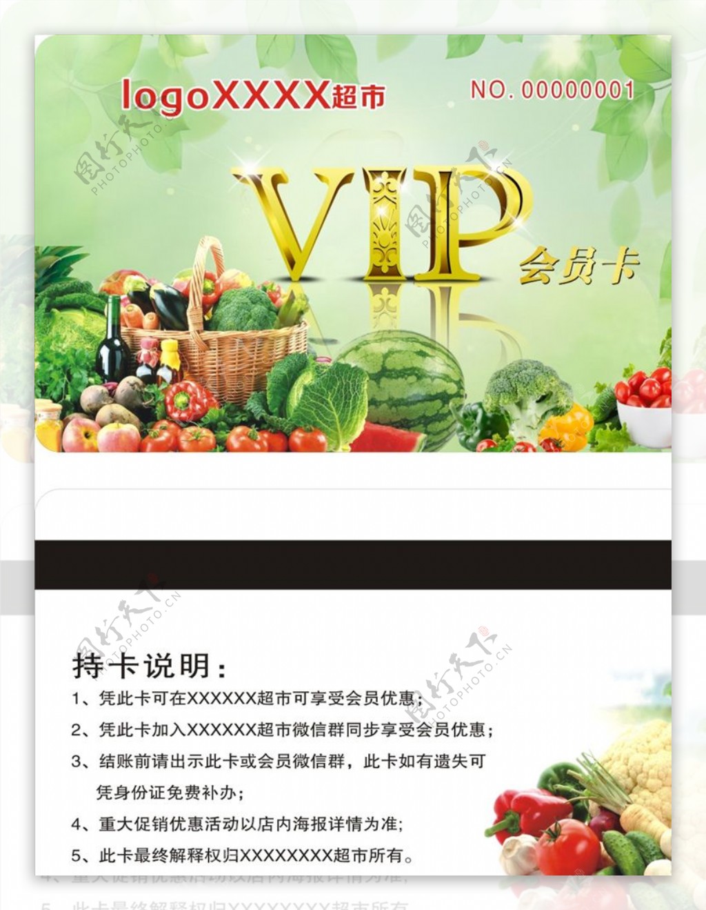 生鲜超市VIP会员卡