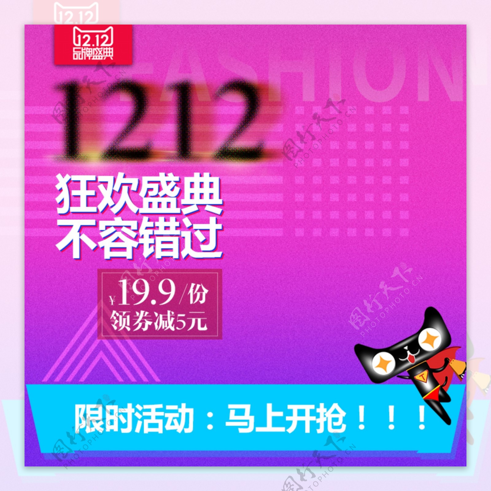 2017双12紫色几何双12双十二直通车主图