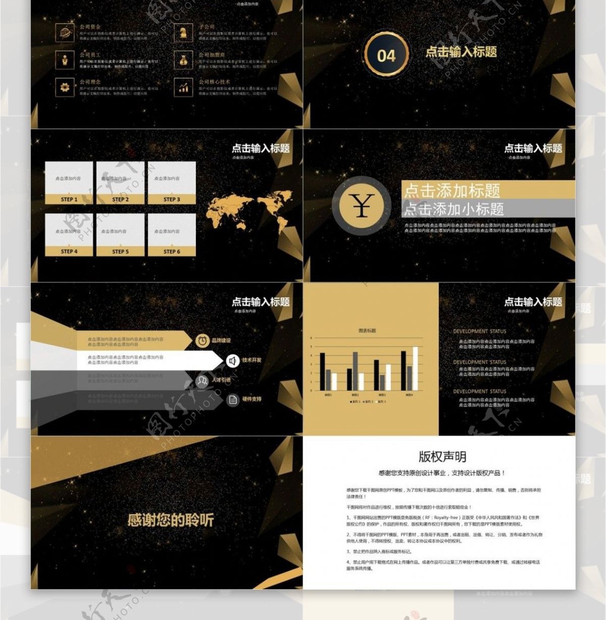 黑金大气企业发布会通用PPT模板
