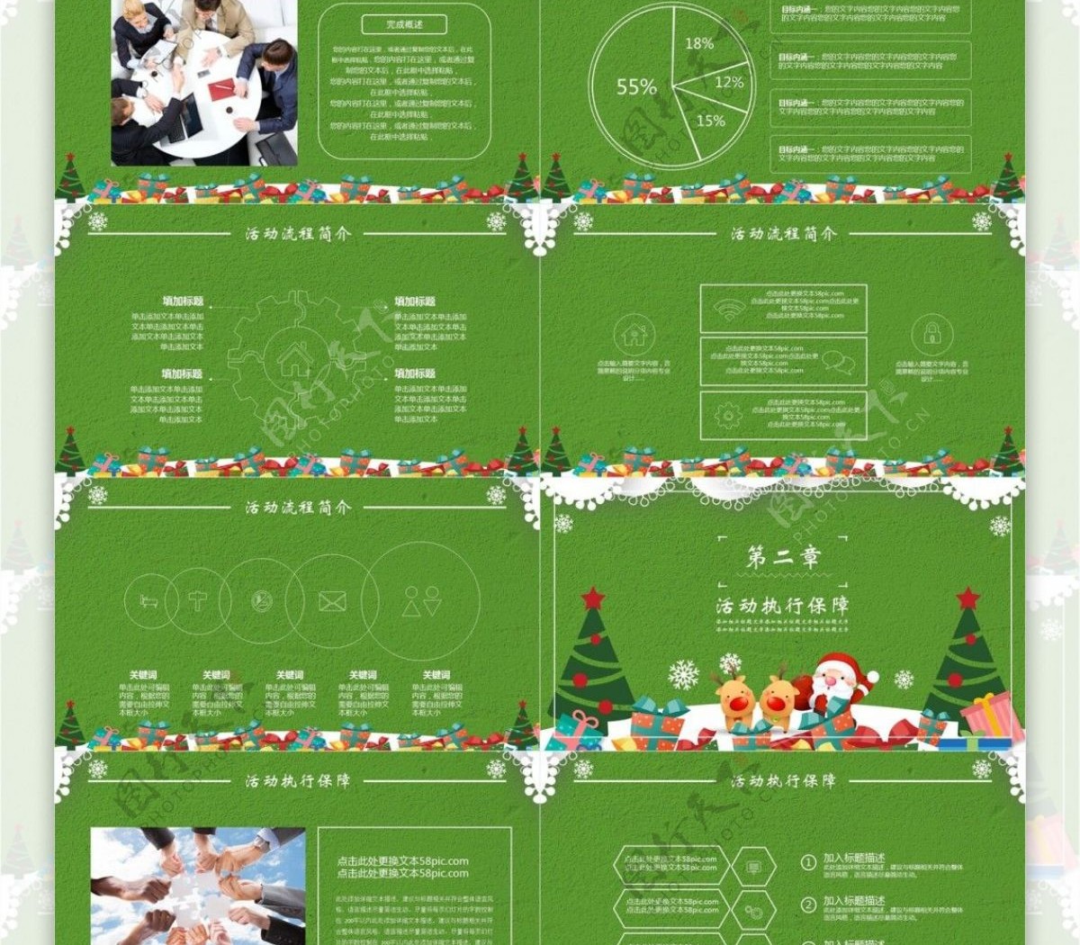 绿色商务圣诞节活动宣传策划方案PPT模板