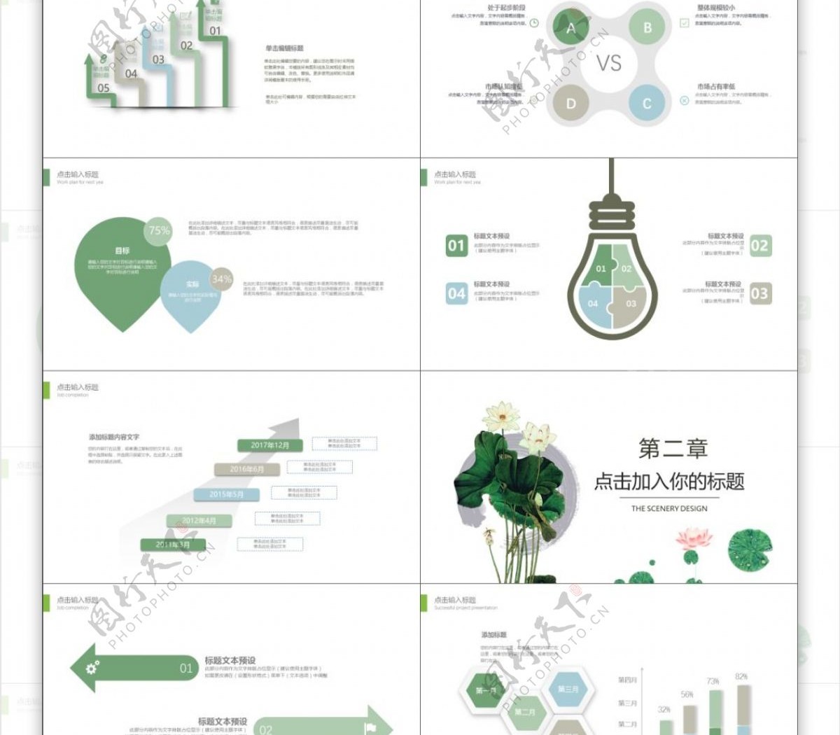 2019绿色清新中国风计划总结PPT