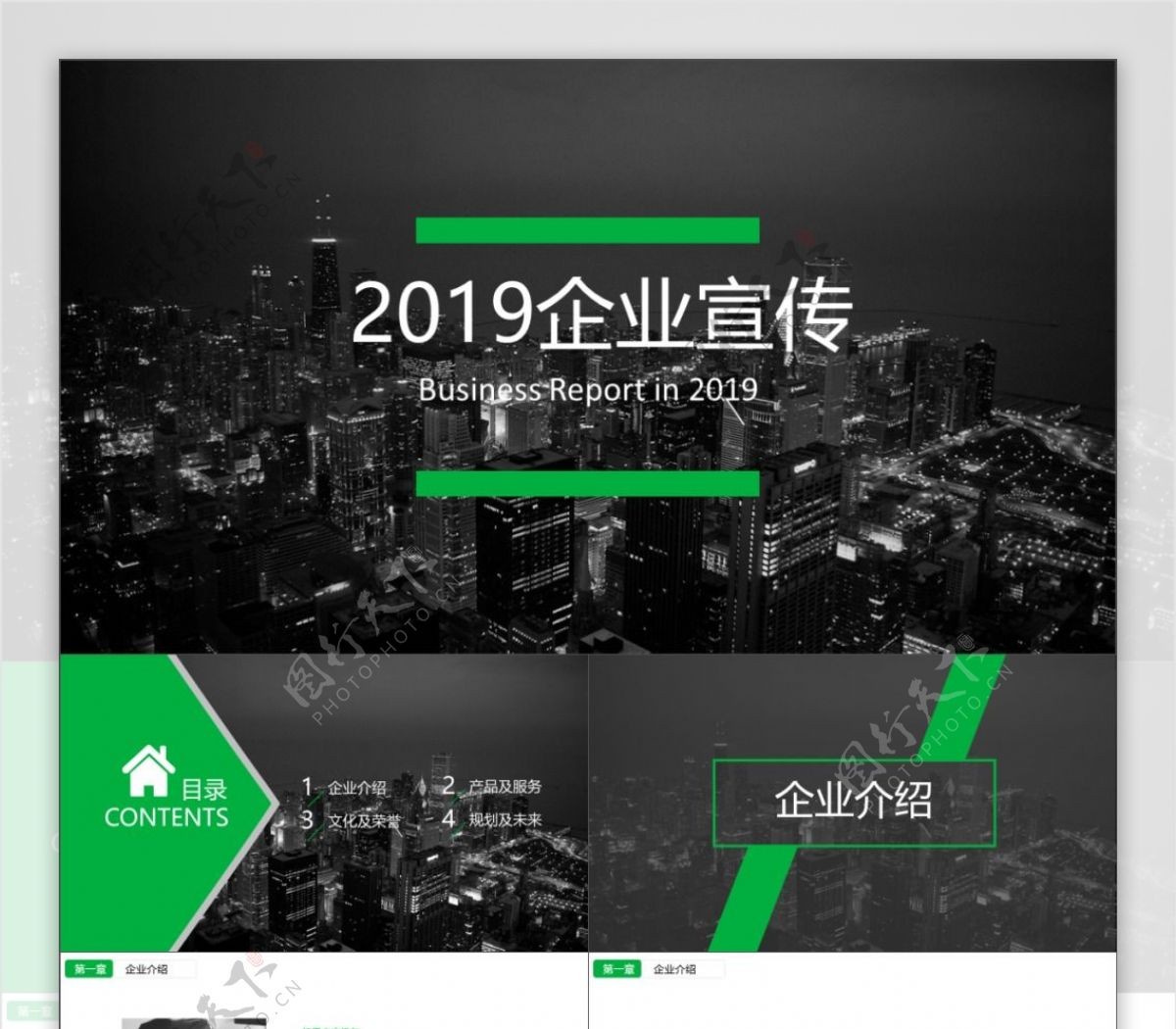 2019绿黑色简约企业宣传PPT