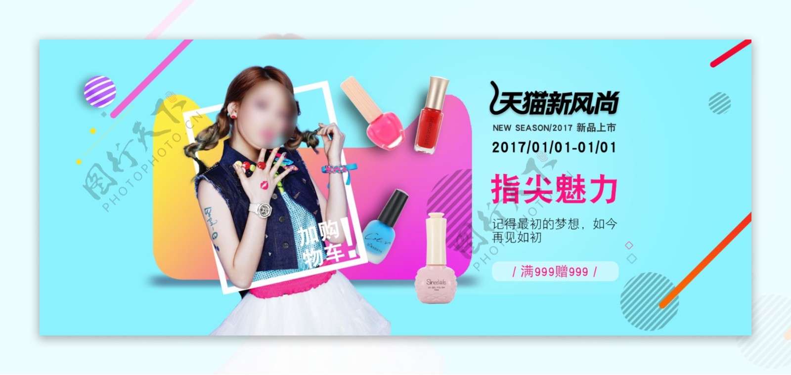 指甲油促销活动banner