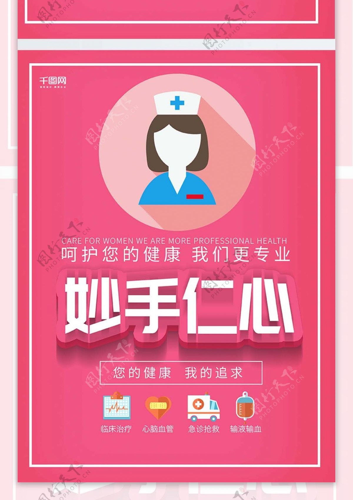 精心护理粉色简洁风医院挂图系列展板