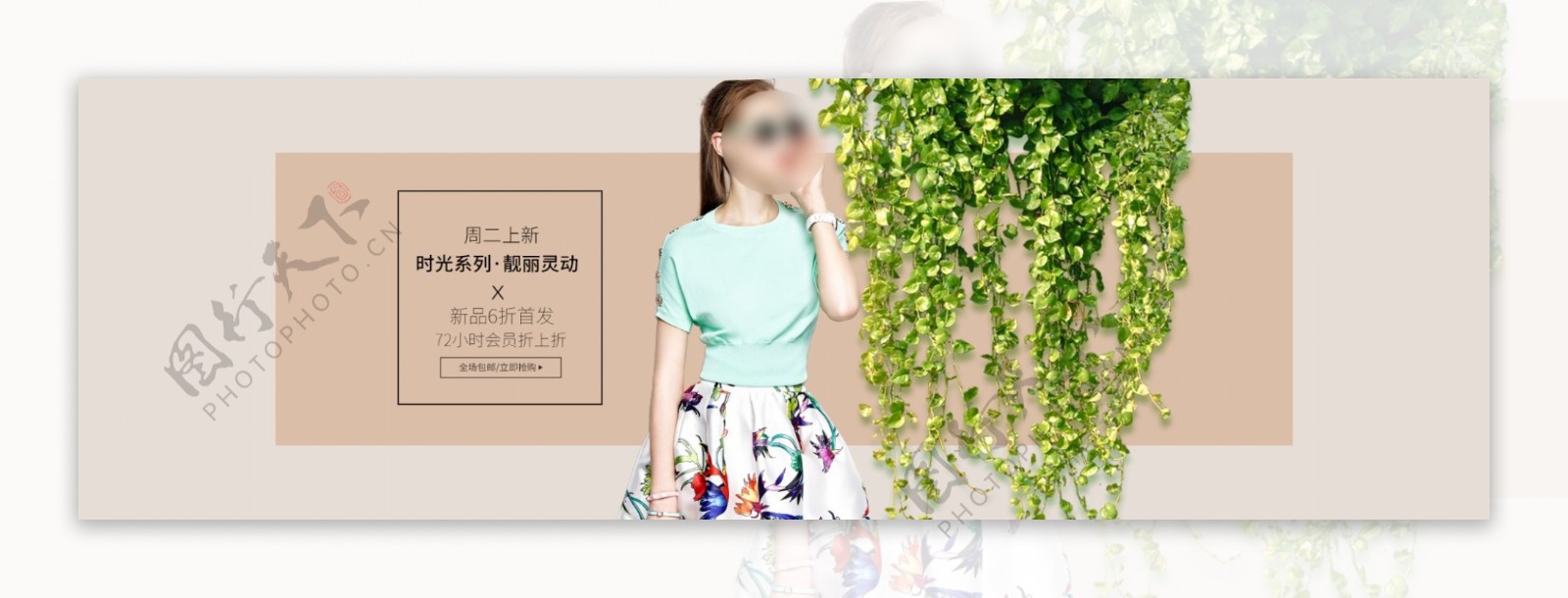 夏季优雅女装促销活动banner