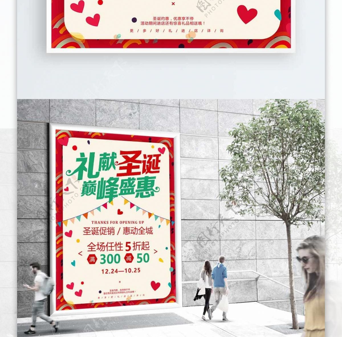 彩色喜庆圣诞节商业海报设计