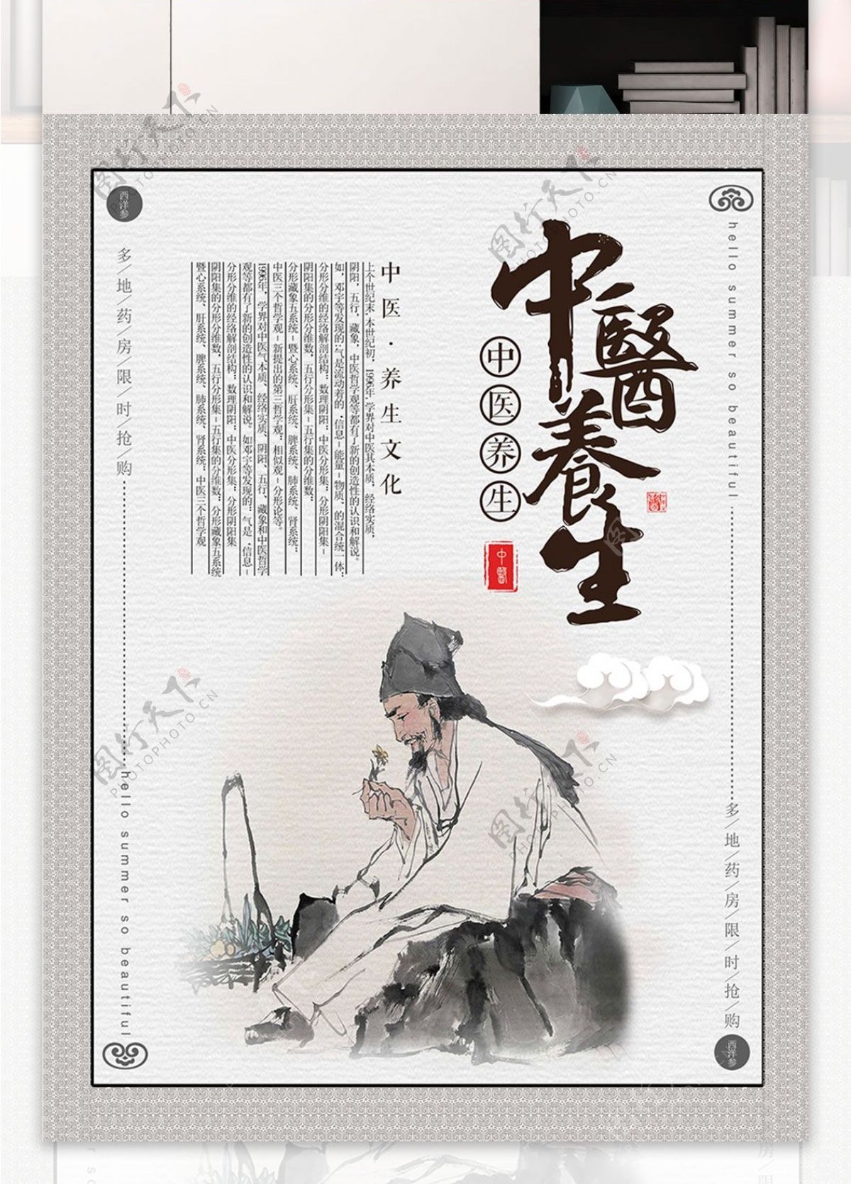 古典中国风中医养生文化宣传海报
