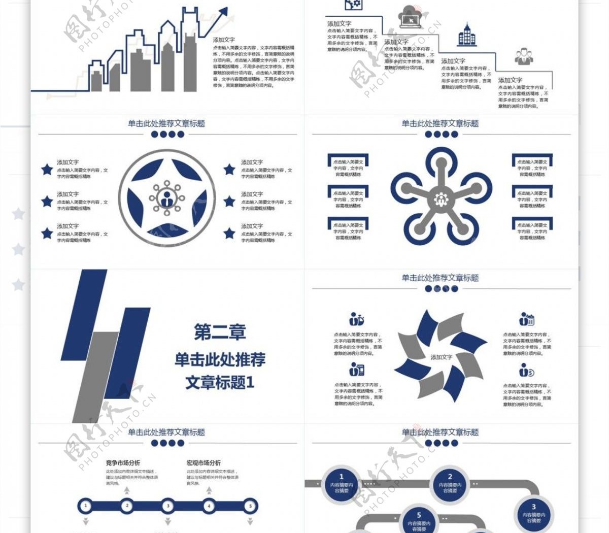 简约商务汇报演示PPT模板