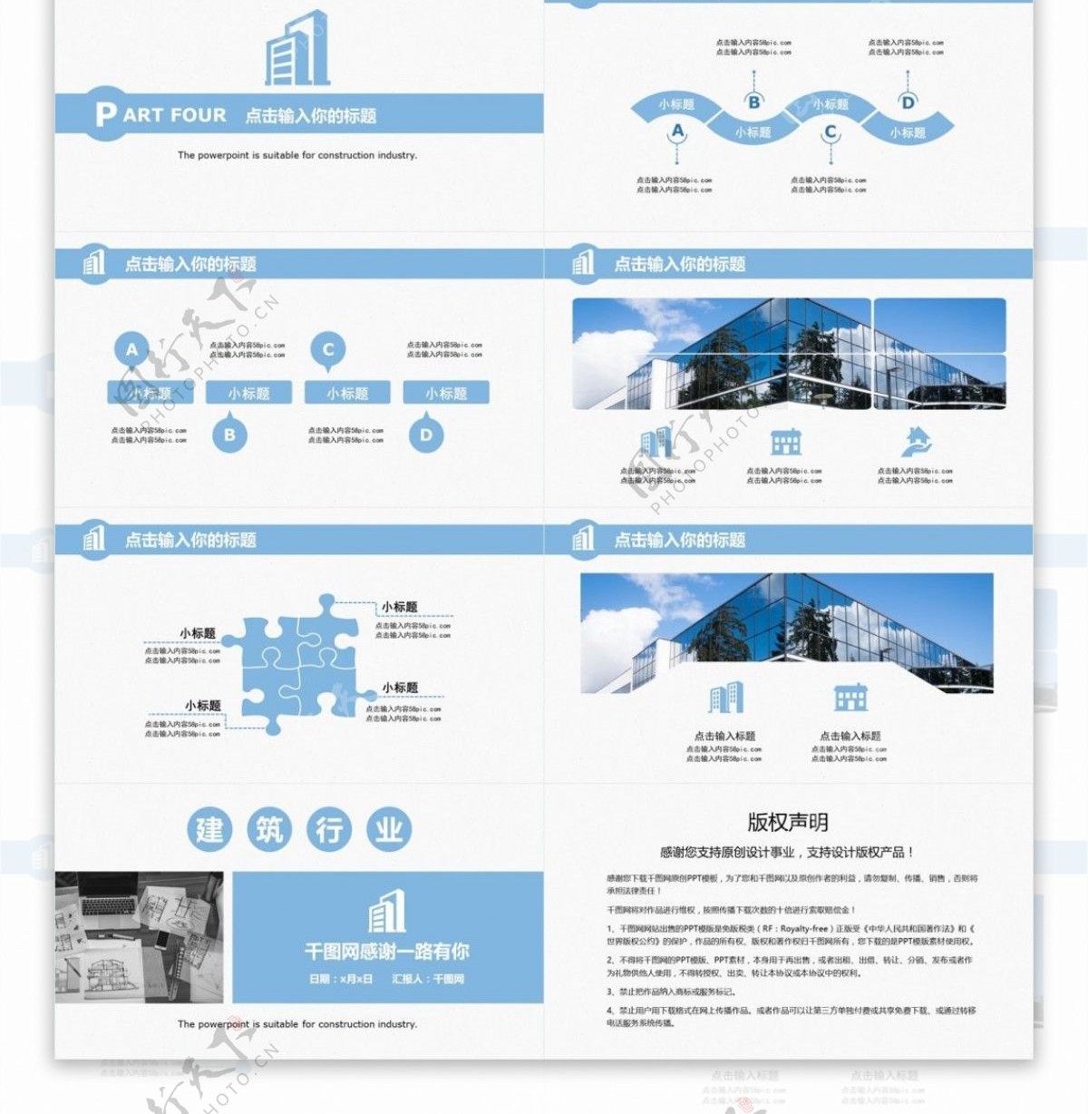 建筑行业蓝色简约房地产施工PPT模板