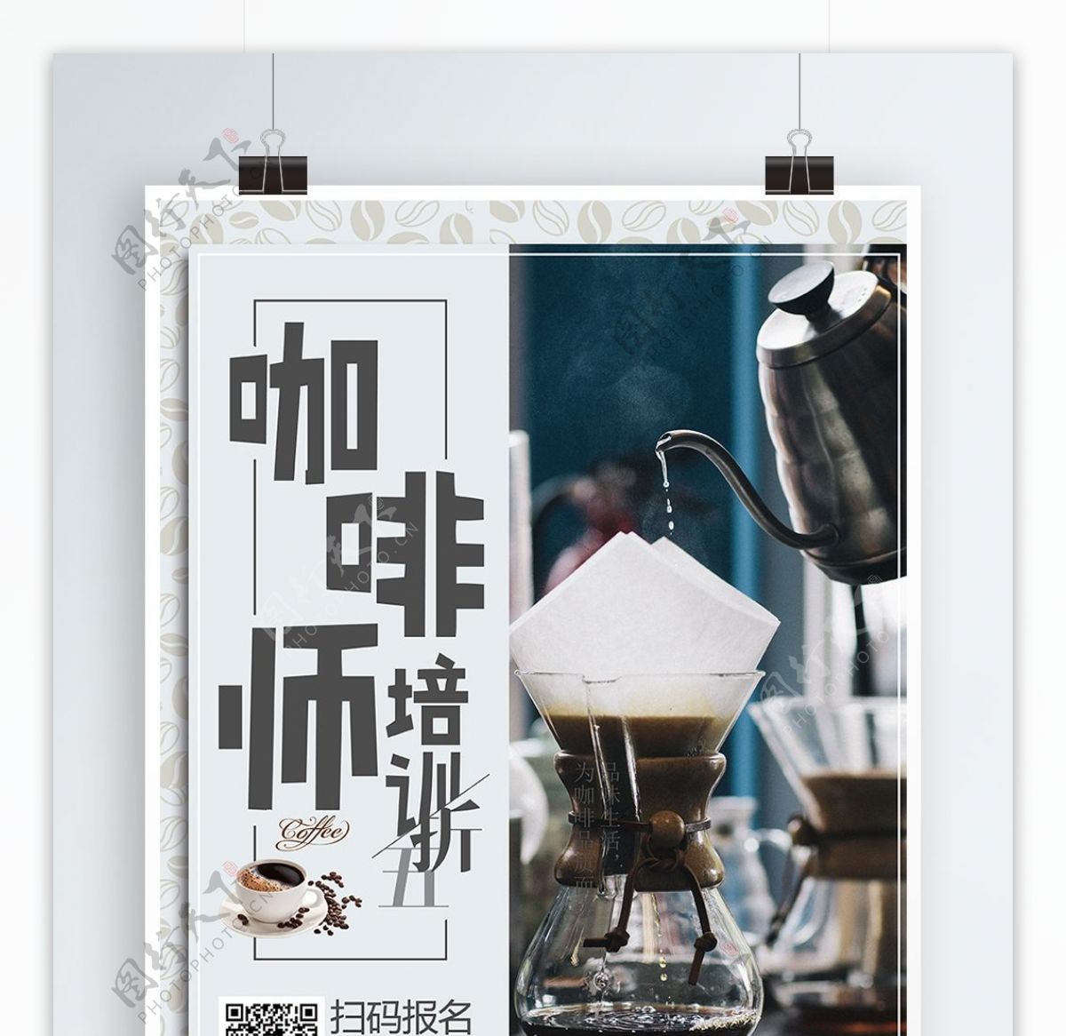 简约咖啡培训海报设计