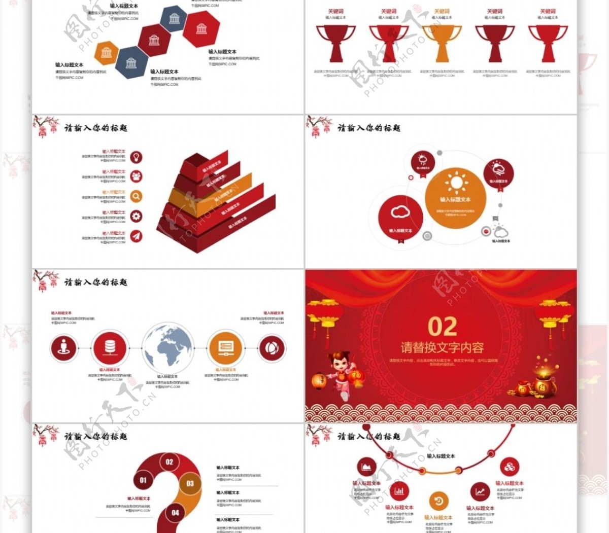 中国红年终工作总结汇报企业年会PPT模板