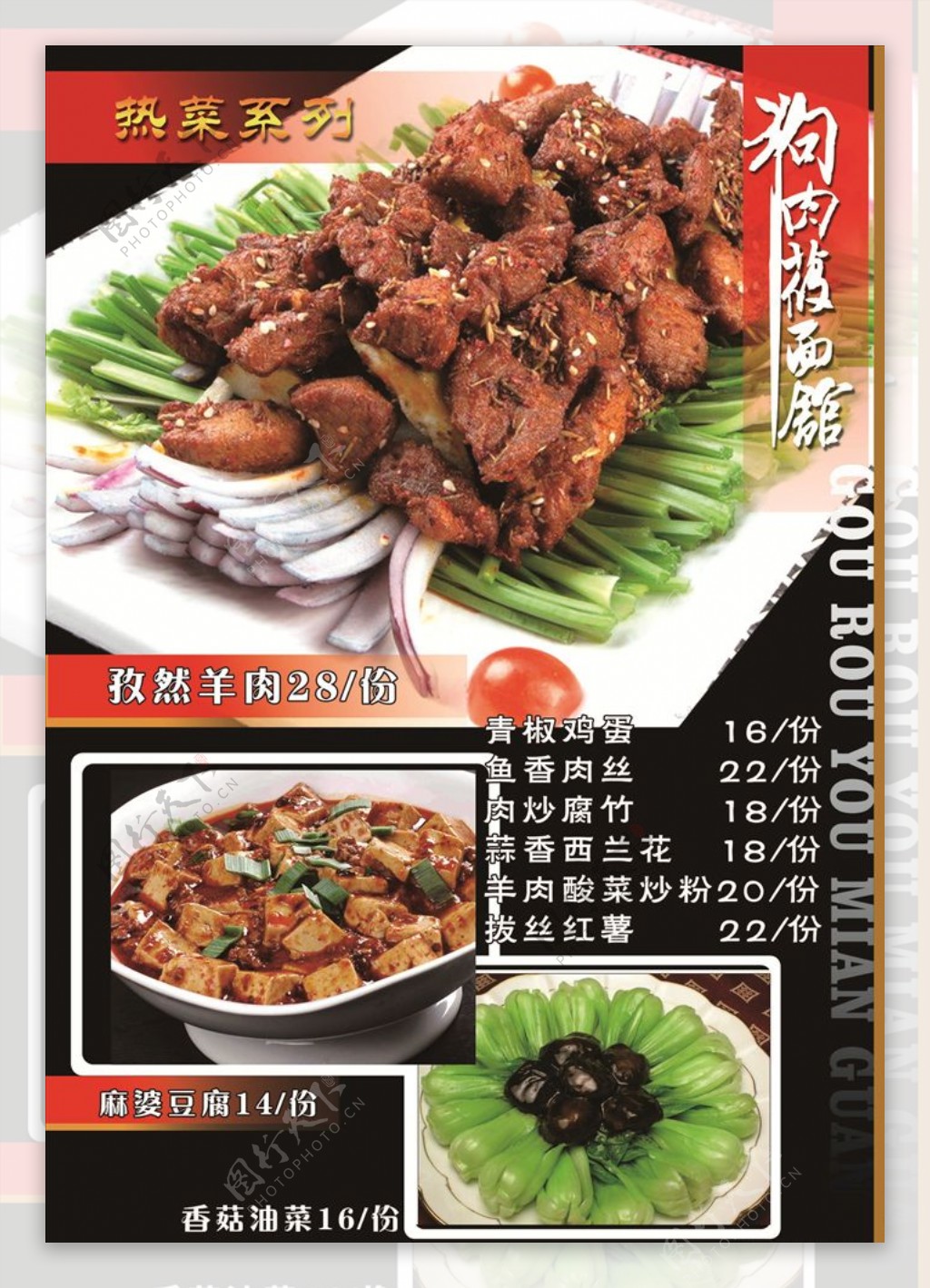 自然羊肉麻婆豆腐香菇油菜