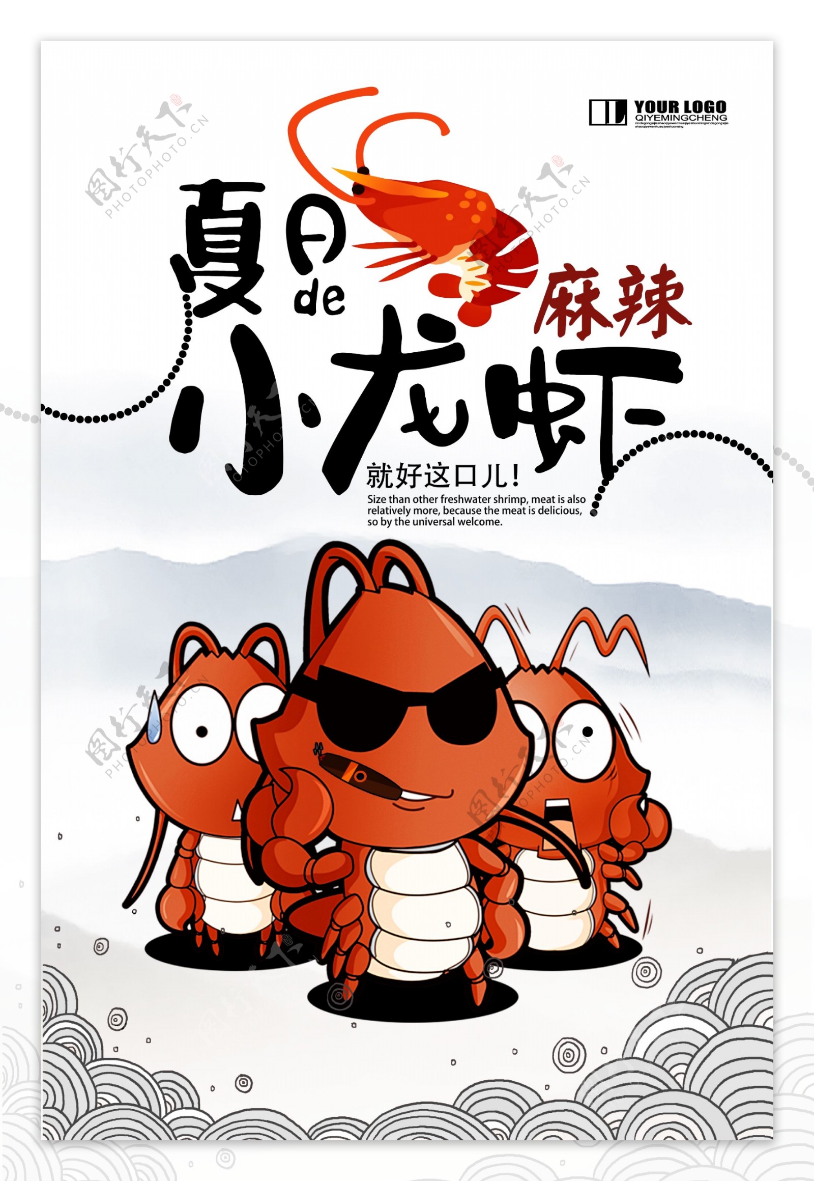 小龙虾美食海报PSD素材