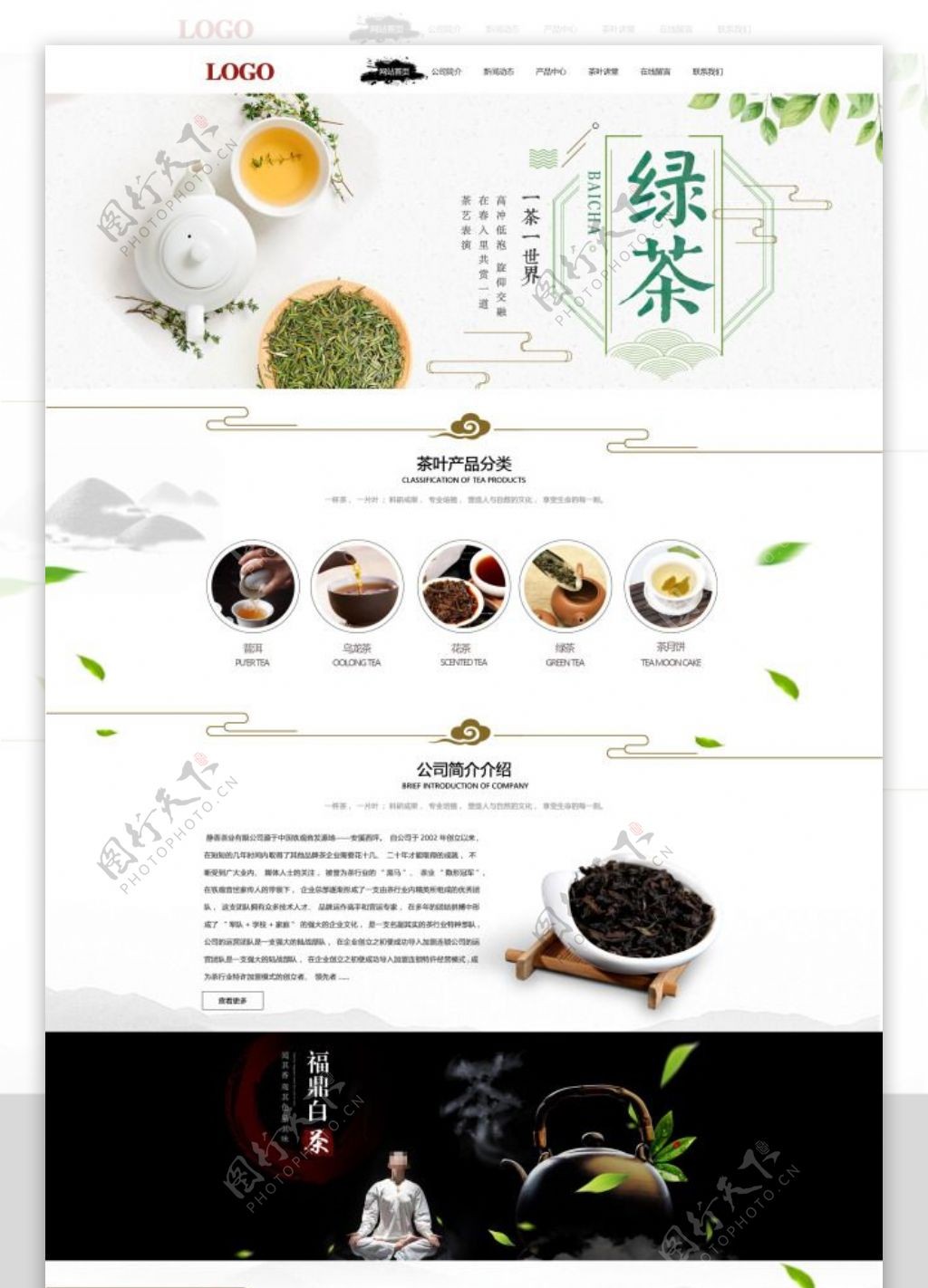 绿色的茶叶网站首页