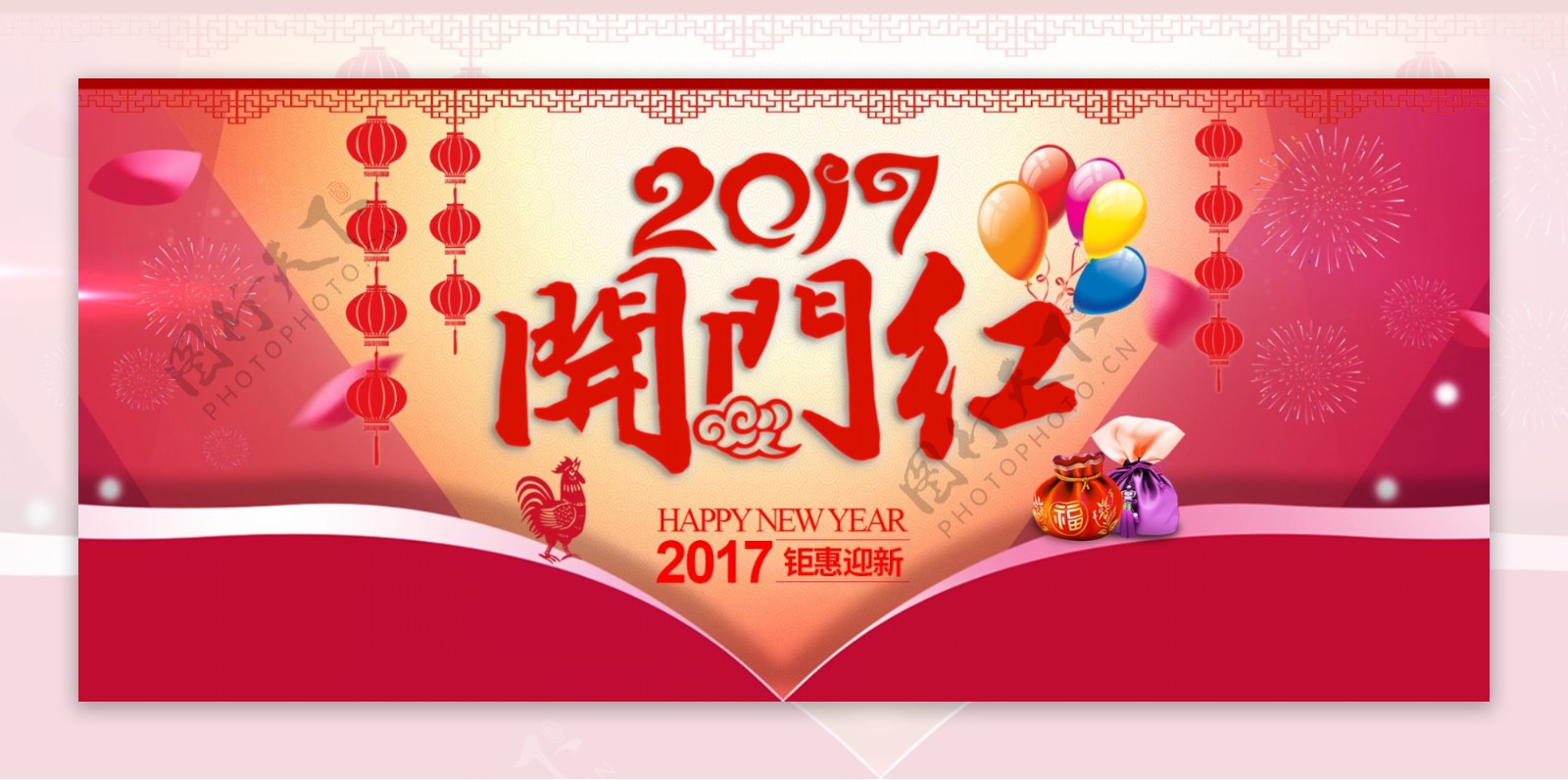2017新年首页淘宝海报新年快乐