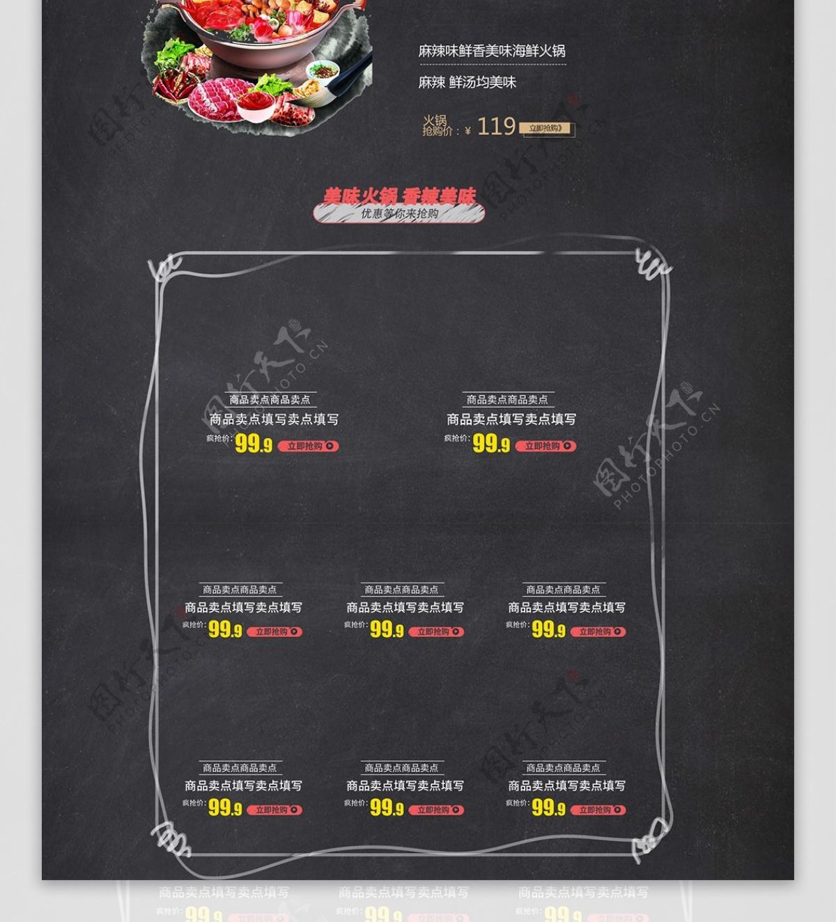 黑色黑板简约麻辣火锅电商首页模板淘宝食品