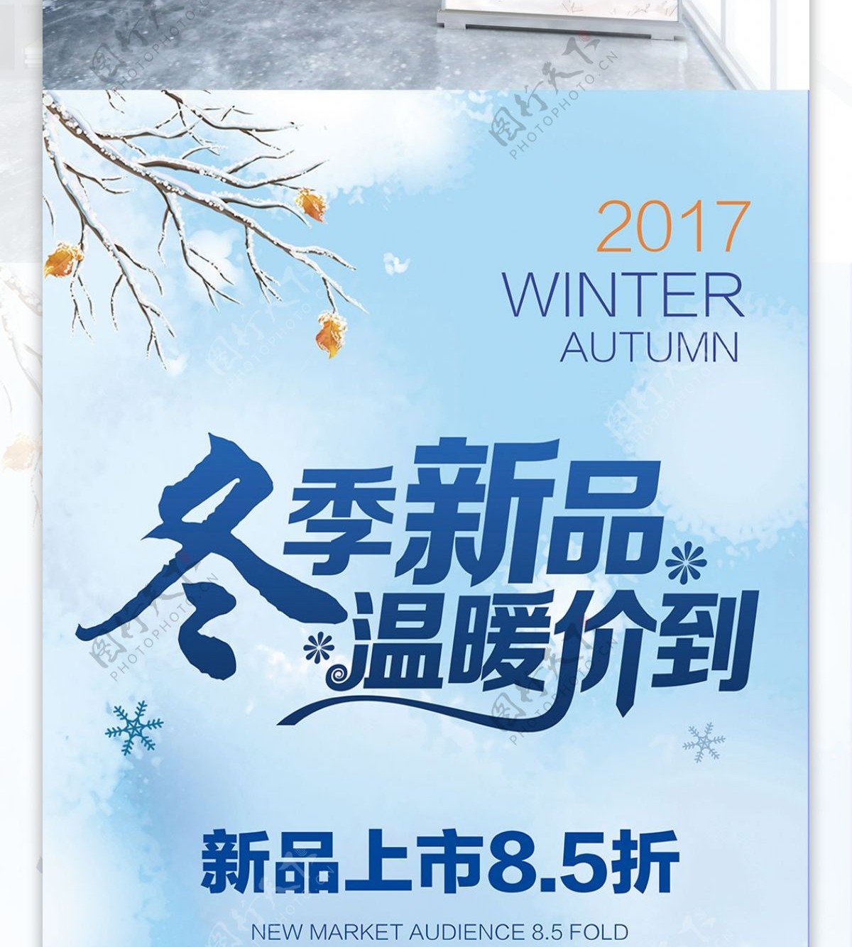 清新雪景冬季促销展架