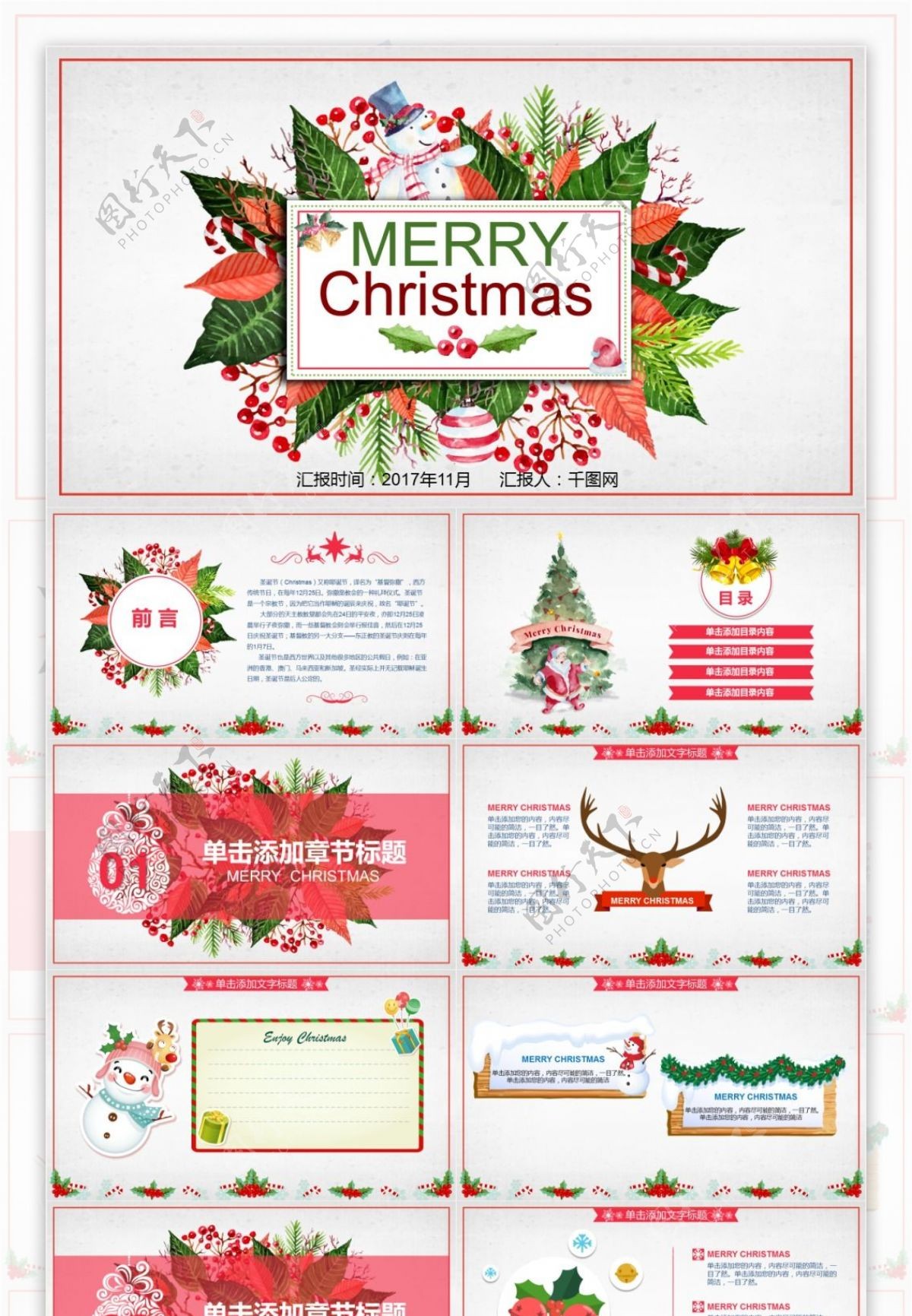 小清新圣诞节通用PPT模板免费下载