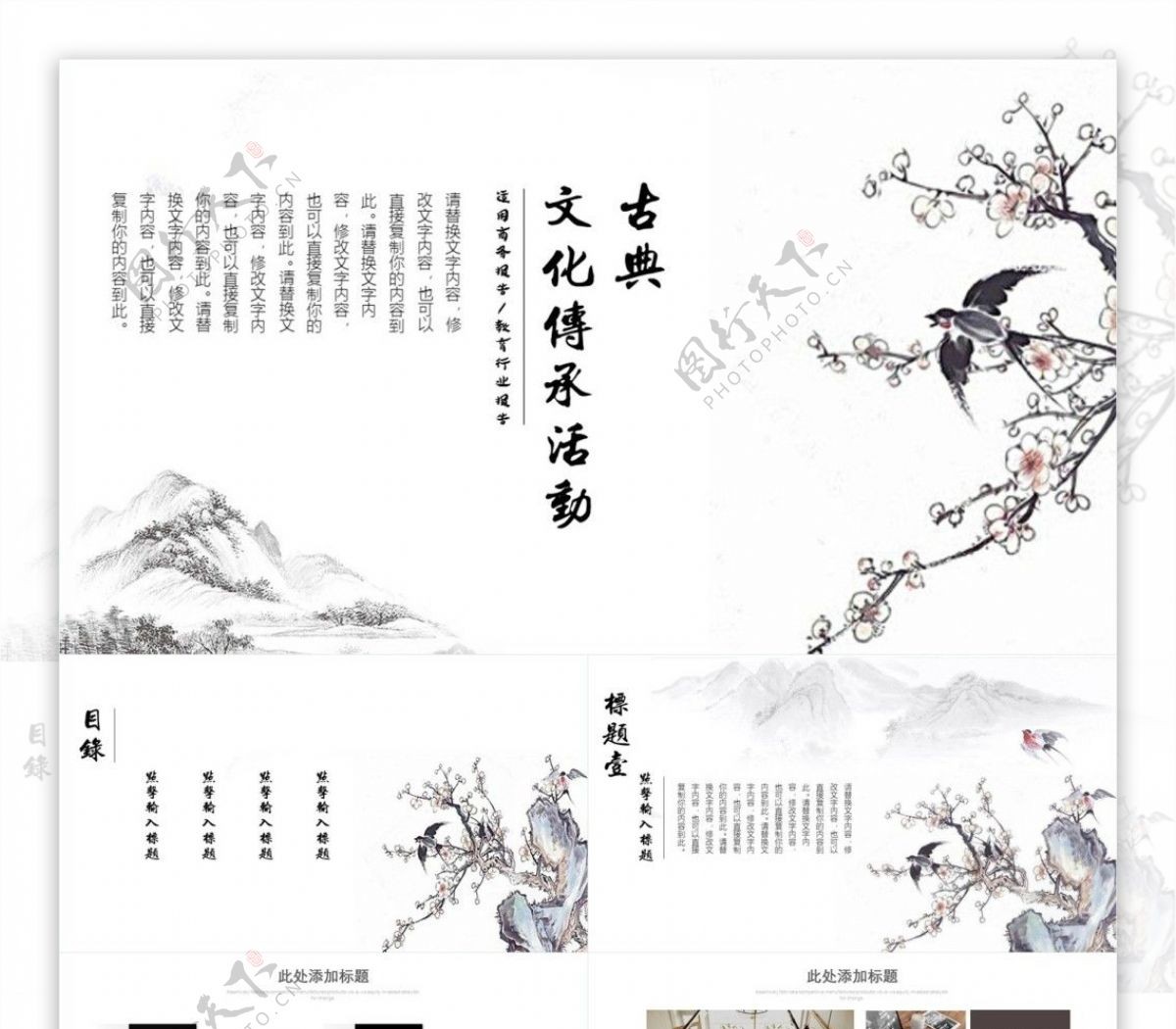 杂志风中国风古典文化传承通用PPT模板
