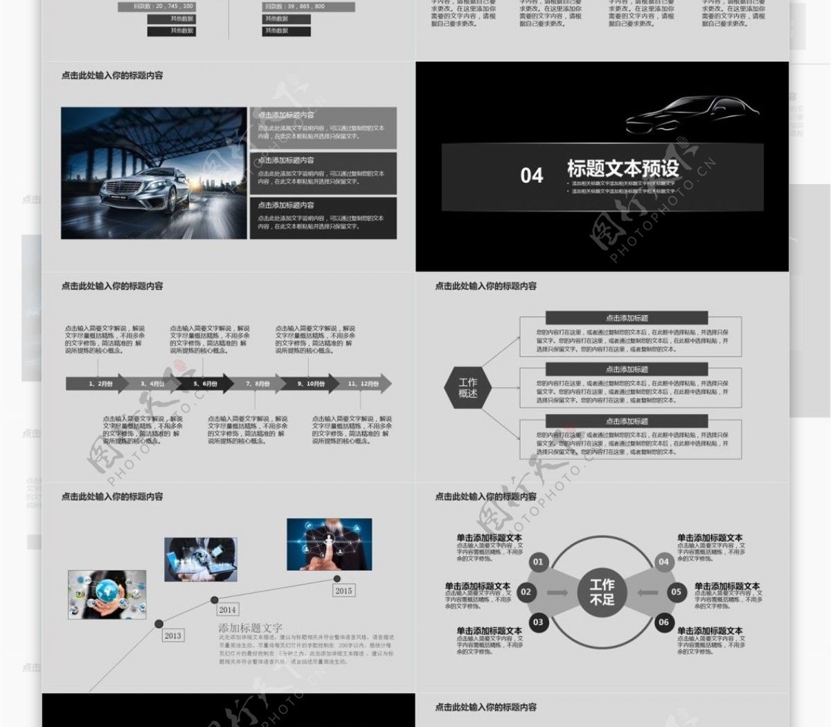 商务风汽车设计工作动态PPT模板