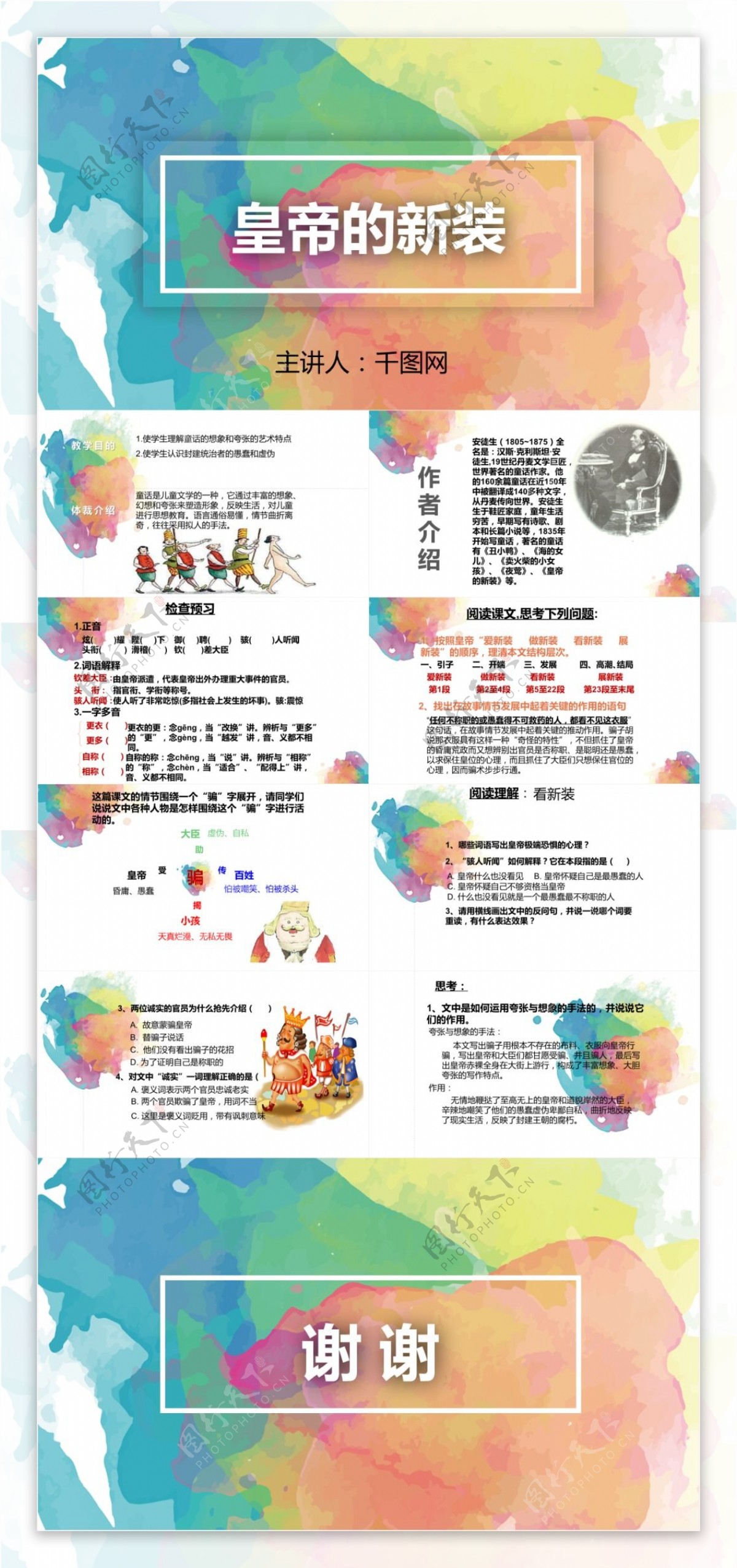 人教版初中语文皇帝的新装课件PPT范本