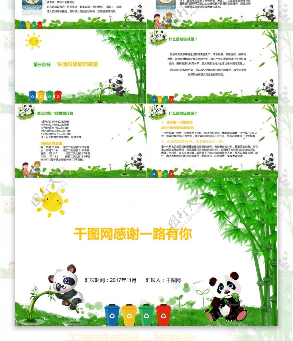 熊猫卡通垃圾分类主题会PPT课件范本免费下载