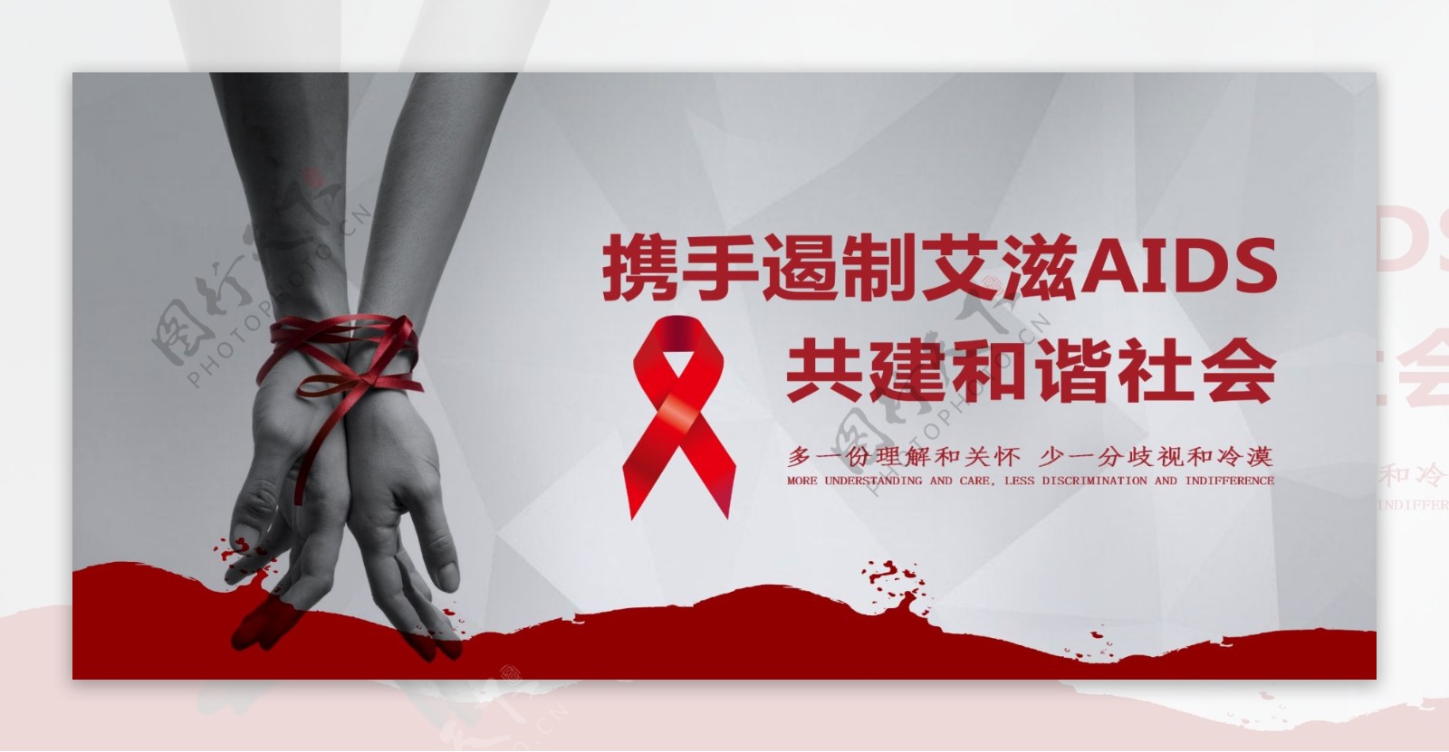 艾滋病公益宣传海报