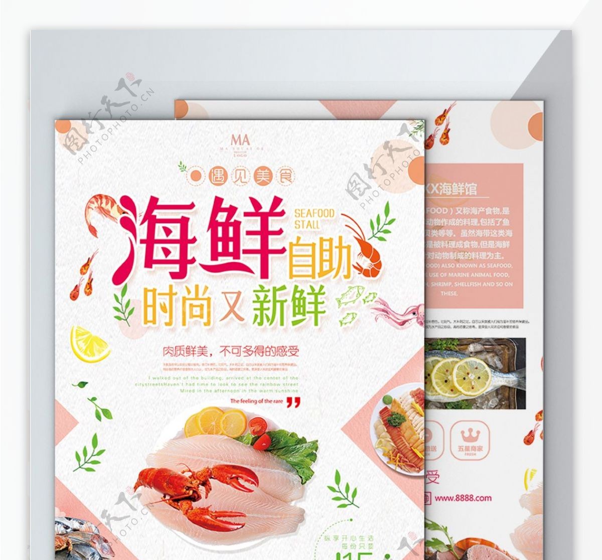 清新粉色海鲜餐饮店宣传单