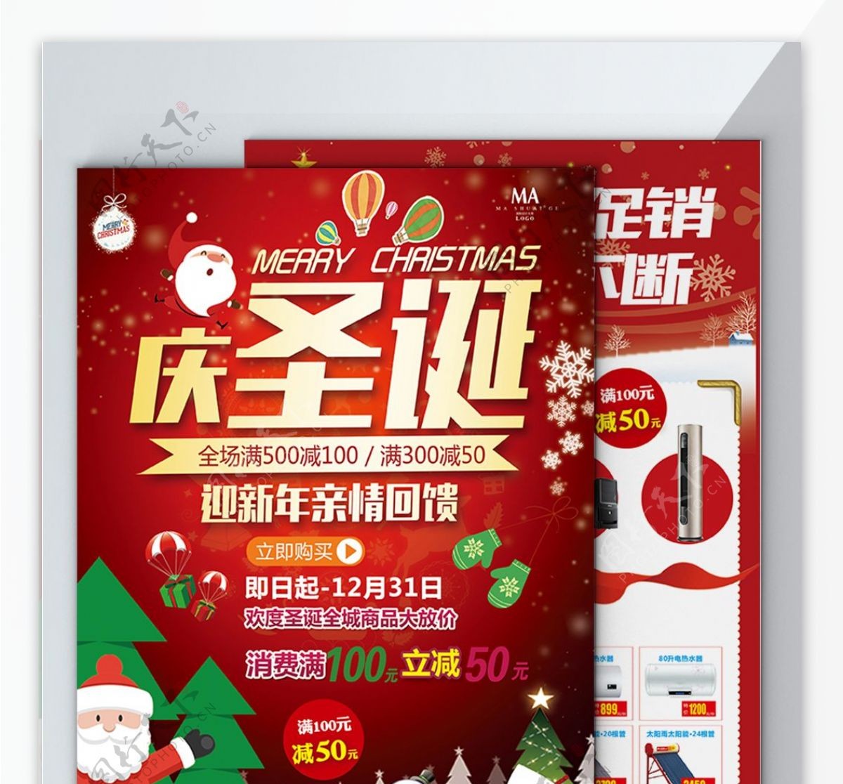 高端大气红色圣诞电器促销宣传单