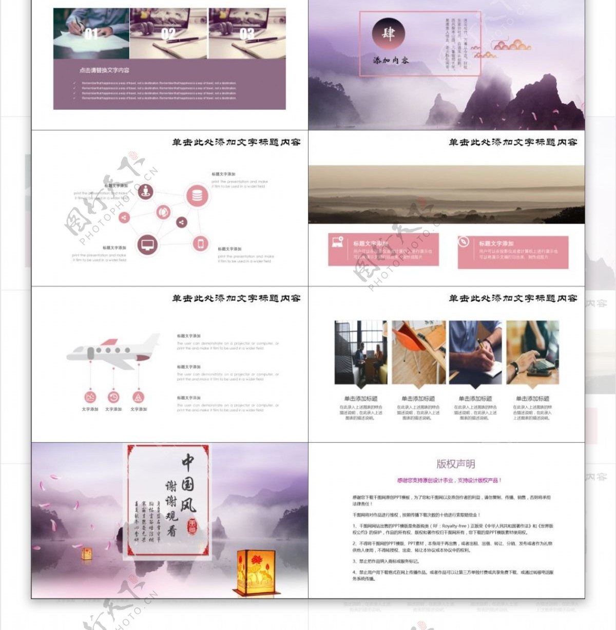 2019紫粉色中国风工作汇报PPT模板