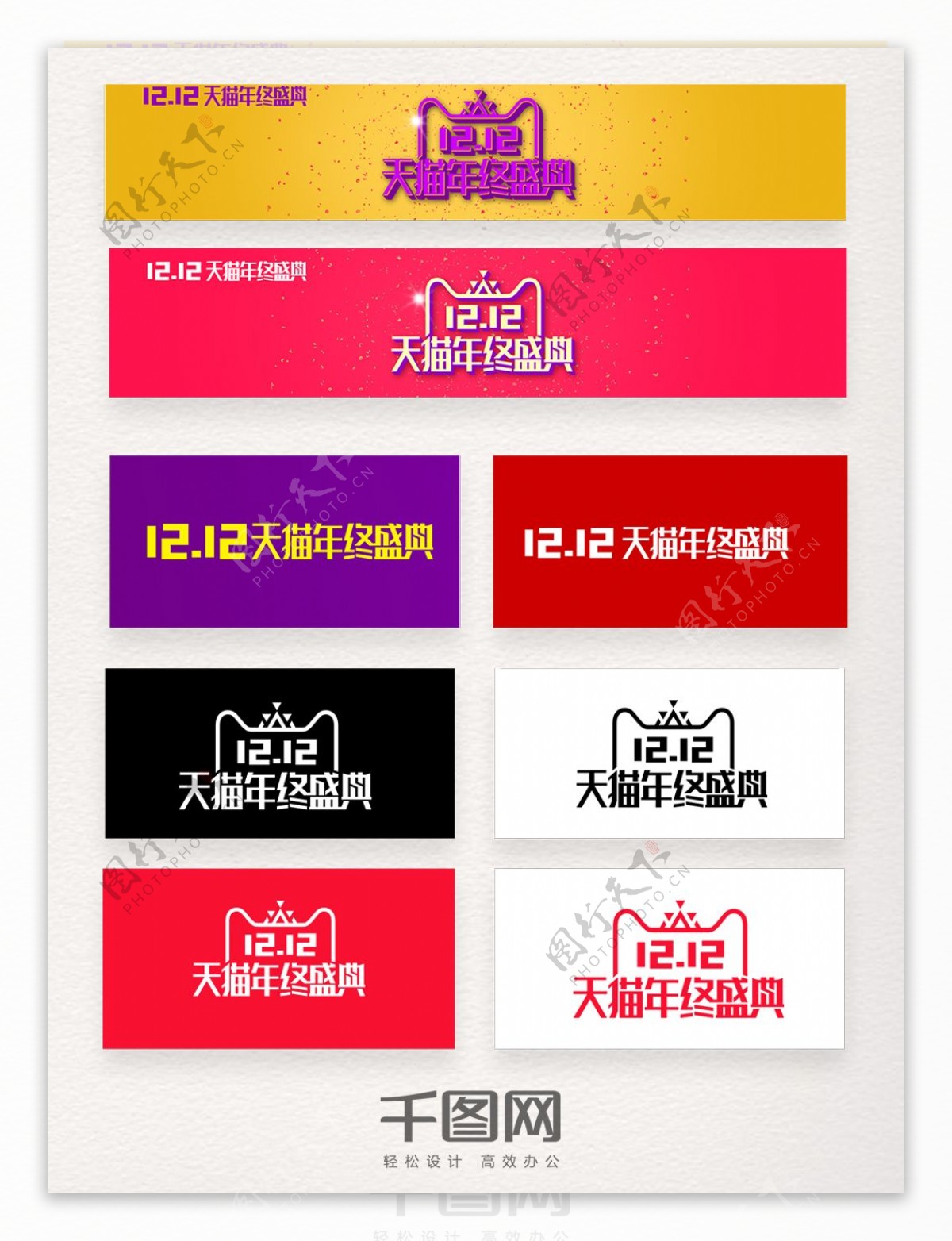 2017天猫双十二双12官方logo