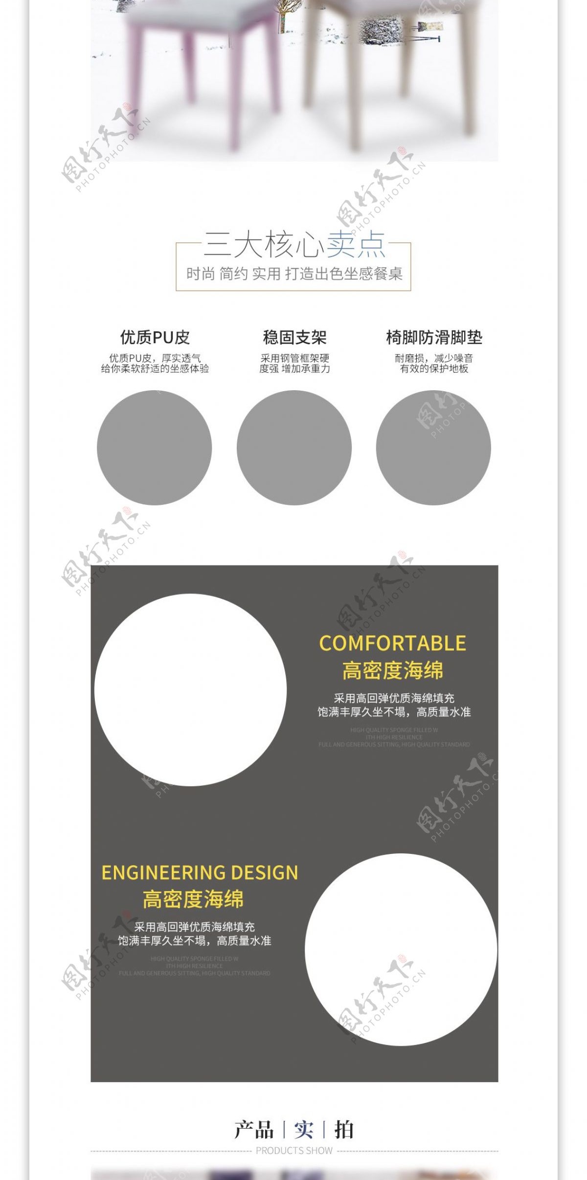 电商淘宝简约餐椅详情页模板PSD