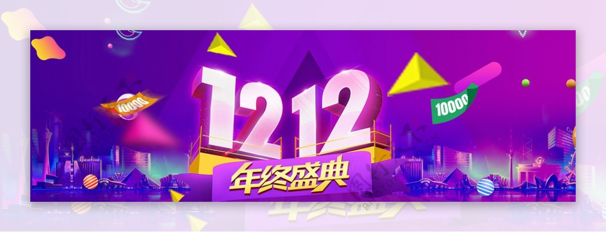 双12年终盛典banner