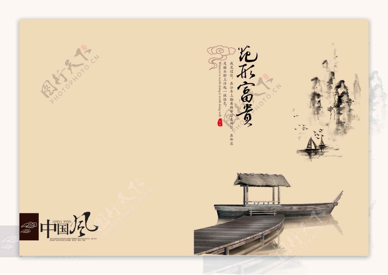 中国风文化产品封面设计